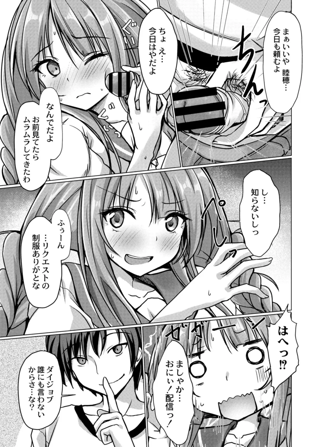 [nekoya] Do Hentai na Kanojo 6-wa ero sugiru imōto haishin (COMIC Reboot Vol. 18) 5eme image