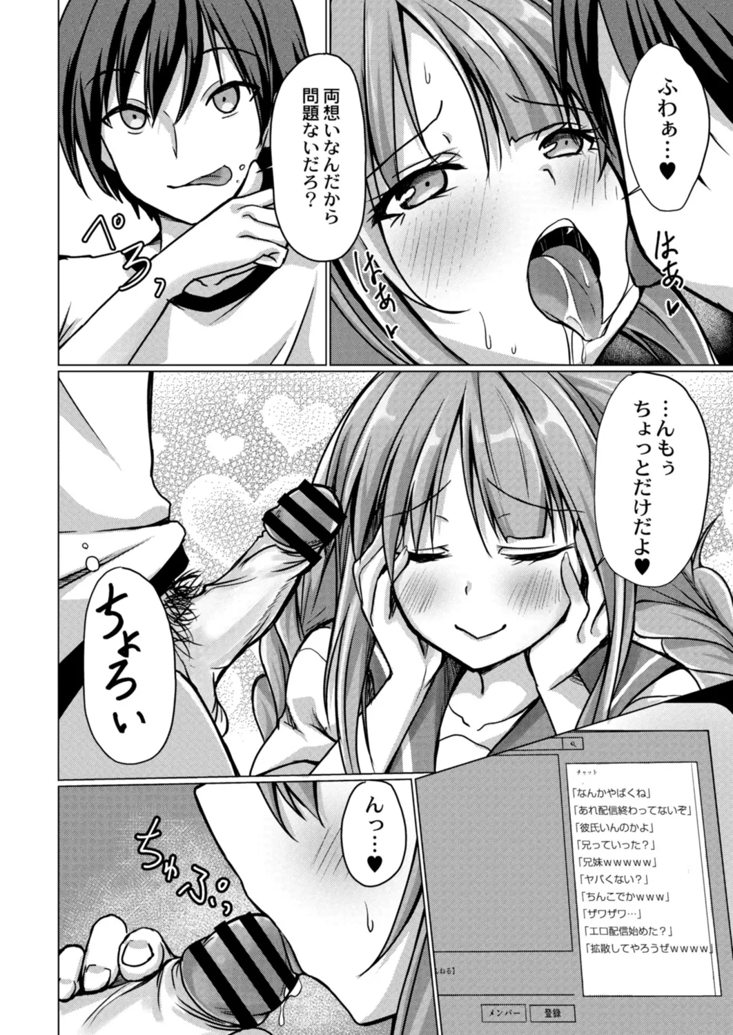 [nekoya] Do Hentai na Kanojo 6-wa ero sugiru imōto haishin (COMIC Reboot Vol. 18) 8eme image