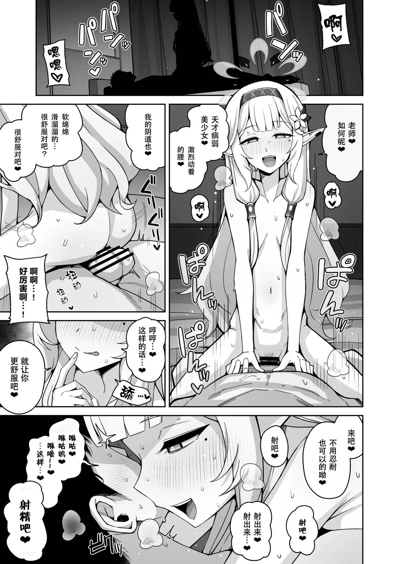 (C102) [Gaikotu no Supearibu (Kurohagane)] Zenchi, Arui wa  Zenchi. | 全知,抑或是全痴。 (Blue Archive) [Chinese] image number 2