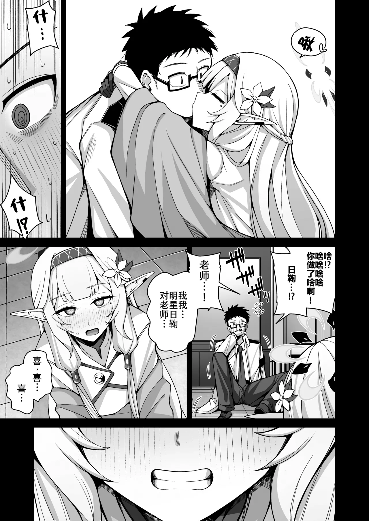 (C102) [Gaikotu no Supearibu (Kurohagane)] Zenchi, Arui wa  Zenchi. | 全知,抑或是全痴。 (Blue Archive) [Chinese] image number 10