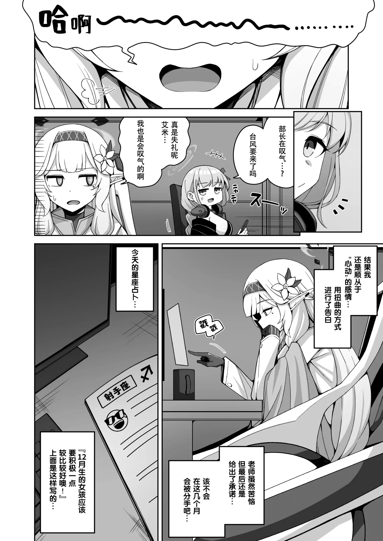 (C102) [Gaikotu no Supearibu (Kurohagane)] Zenchi, Arui wa  Zenchi. | 全知,抑或是全痴。 (Blue Archive) [Chinese] image number 11