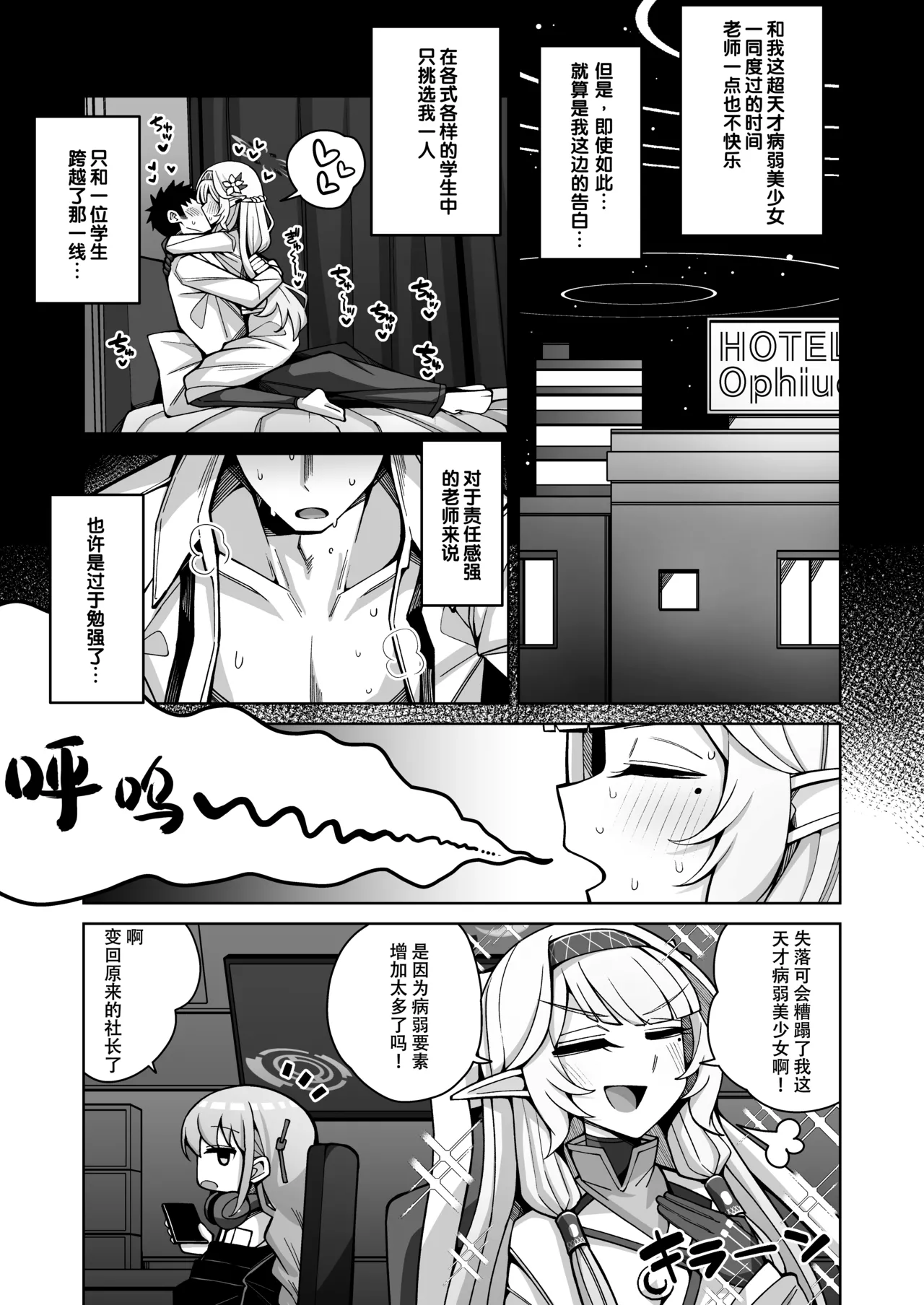 (C102) [Gaikotu no Supearibu (Kurohagane)] Zenchi, Arui wa  Zenchi. | 全知,抑或是全痴。 (Blue Archive) [Chinese] image number 14