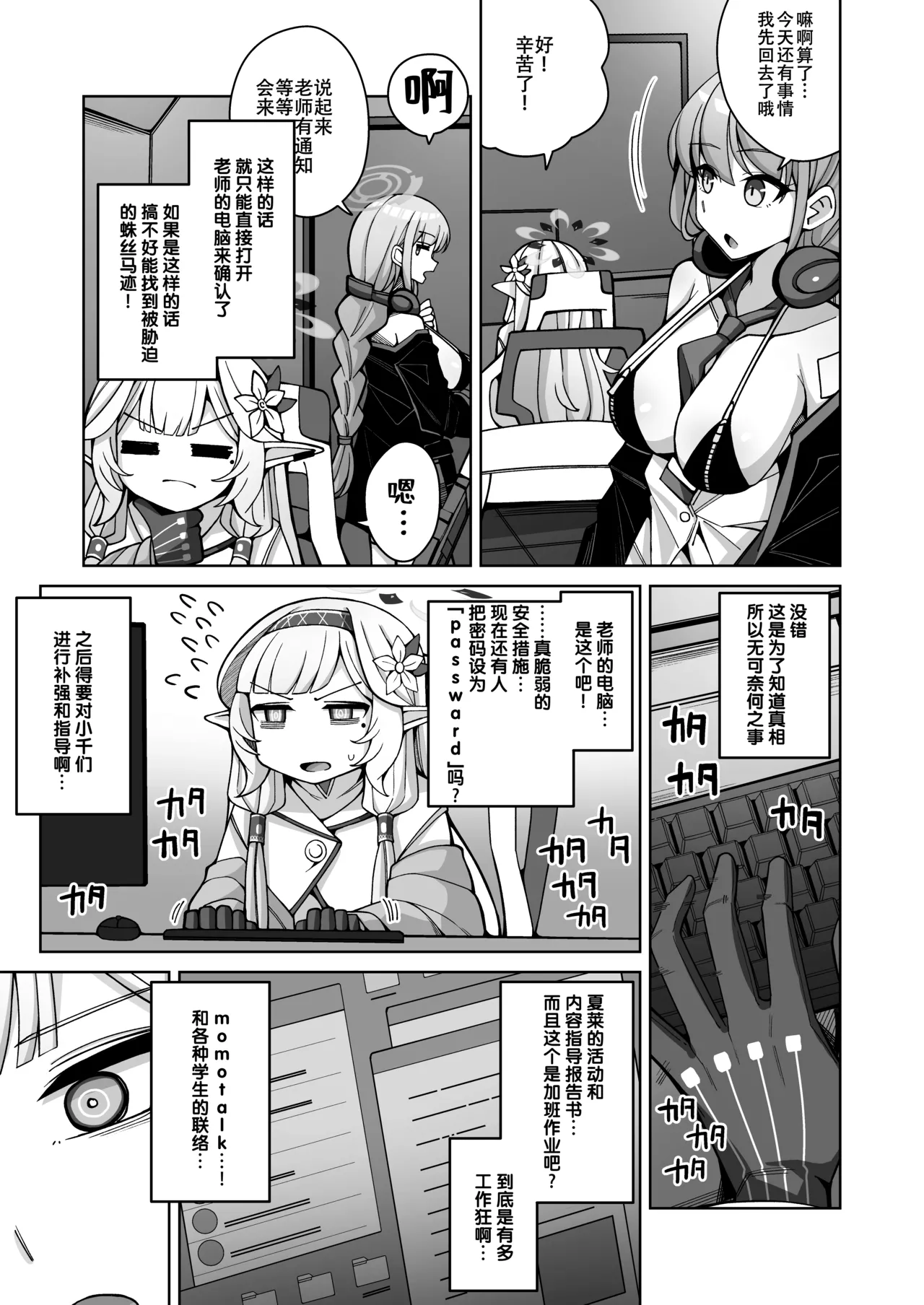 (C102) [Gaikotu no Supearibu (Kurohagane)] Zenchi, Arui wa  Zenchi. | 全知,抑或是全痴。 (Blue Archive) [Chinese] image number 16