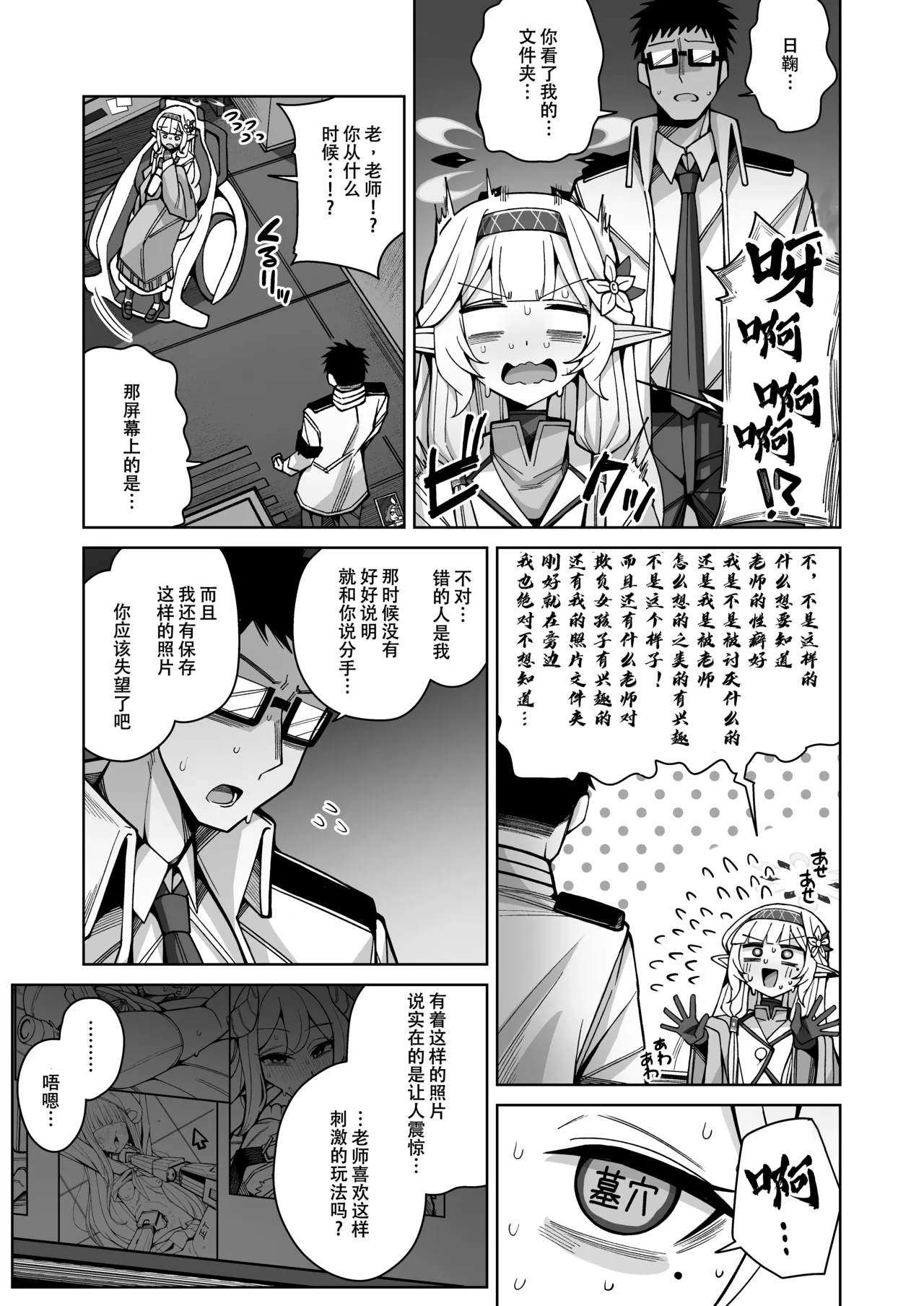 (C102) [Gaikotu no Supearibu (Kurohagane)] Zenchi, Arui wa  Zenchi. | 全知,抑或是全痴。 (Blue Archive) [Chinese] image number 20