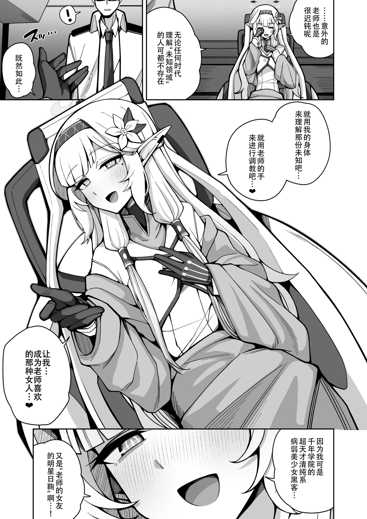 (C102) [Gaikotu no Supearibu (Kurohagane)] Zenchi, Arui wa  Zenchi. | 全知,抑或是全痴。 (Blue Archive) [Chinese] image number 24