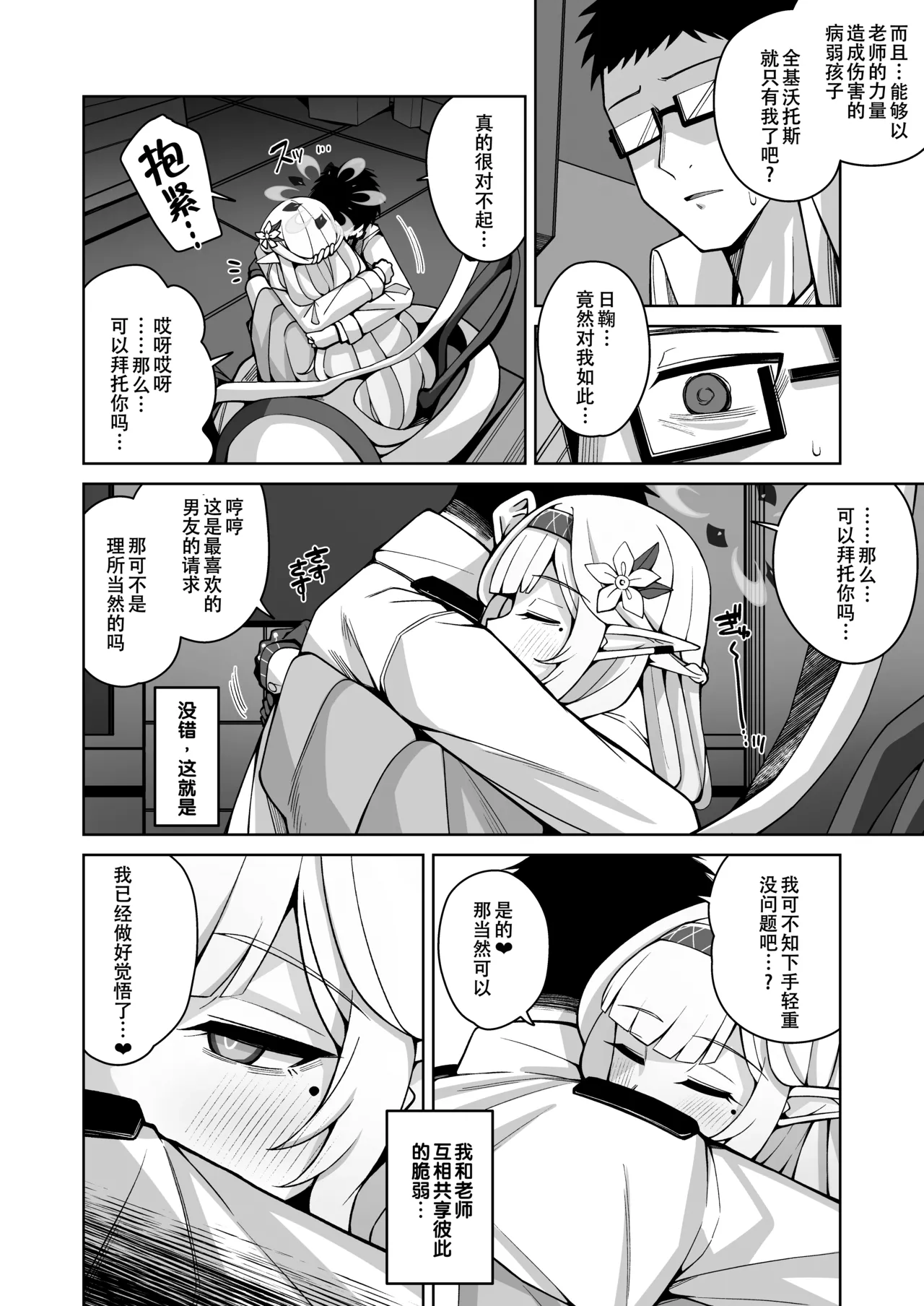 (C102) [Gaikotu no Supearibu (Kurohagane)] Zenchi, Arui wa  Zenchi. | 全知,抑或是全痴。 (Blue Archive) [Chinese] image number 25