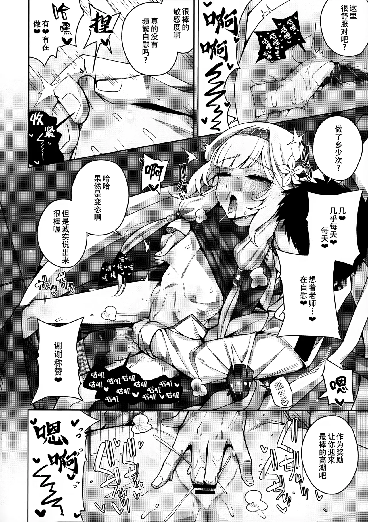 (C102) [Gaikotu no Supearibu (Kurohagane)] Zenchi, Arui wa  Zenchi. | 全知,抑或是全痴。 (Blue Archive) [Chinese] image number 31