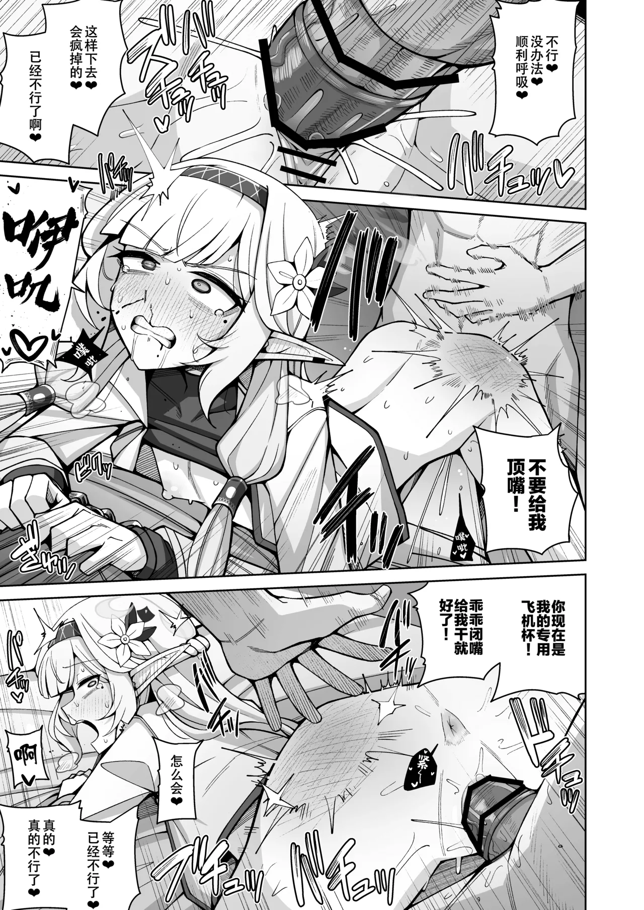 (C102) [Gaikotu no Supearibu (Kurohagane)] Zenchi, Arui wa  Zenchi. | 全知,抑或是全痴。 (Blue Archive) [Chinese] image number 42