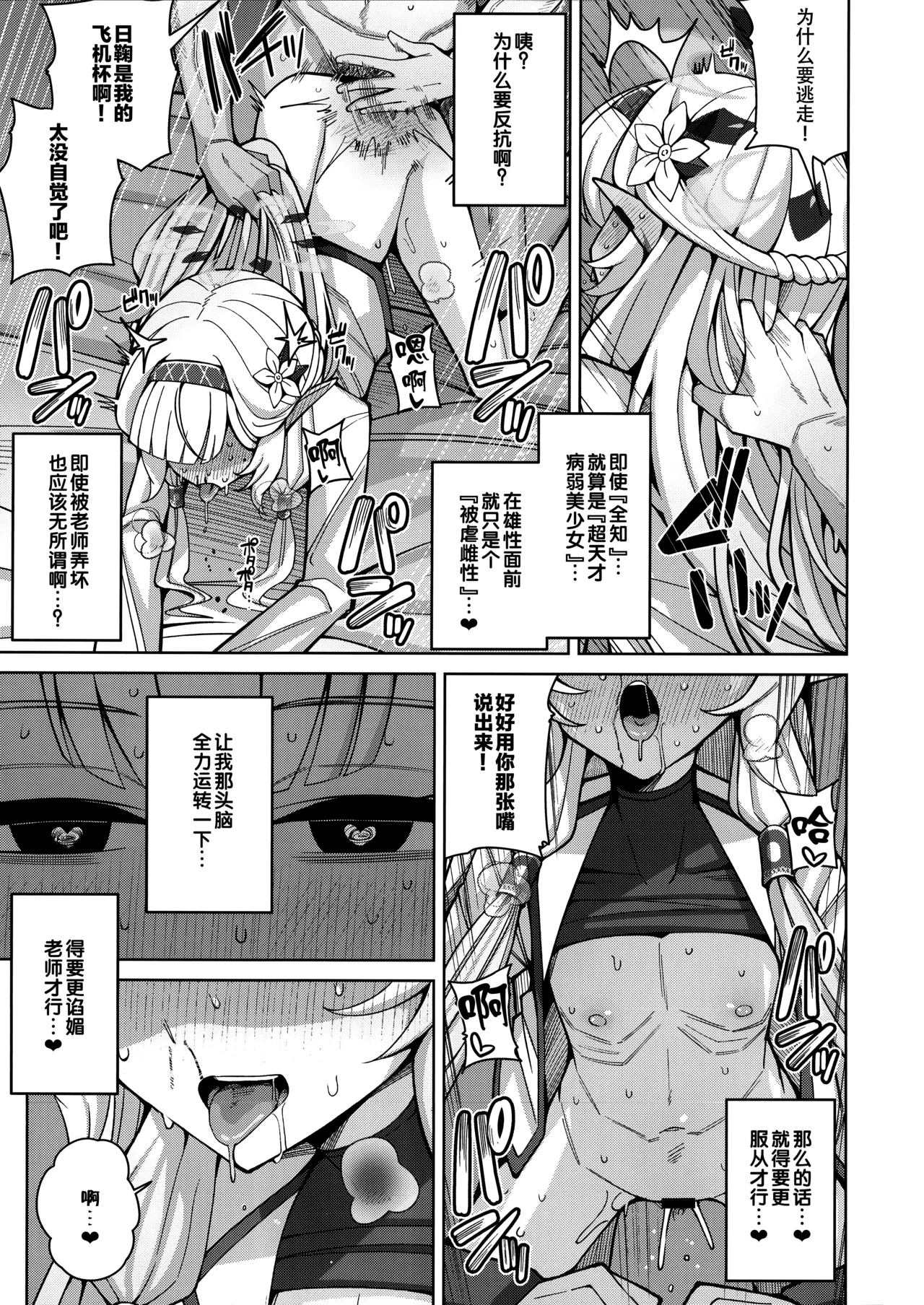 (C102) [Gaikotu no Supearibu (Kurohagane)] Zenchi, Arui wa  Zenchi. | 全知,抑或是全痴。 (Blue Archive) [Chinese] image number 44