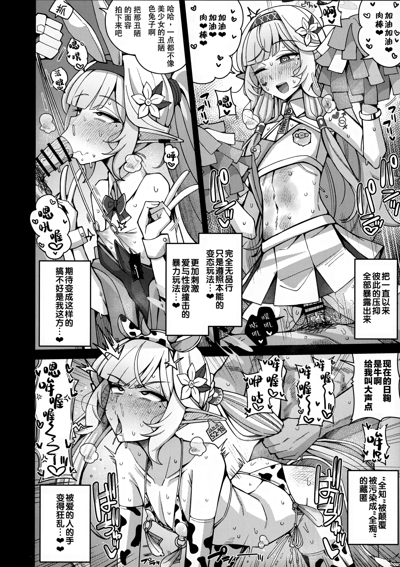 (C102) [Gaikotu no Supearibu (Kurohagane)] Zenchi, Arui wa  Zenchi. | 全知,抑或是全痴。 (Blue Archive) [Chinese] image number 55