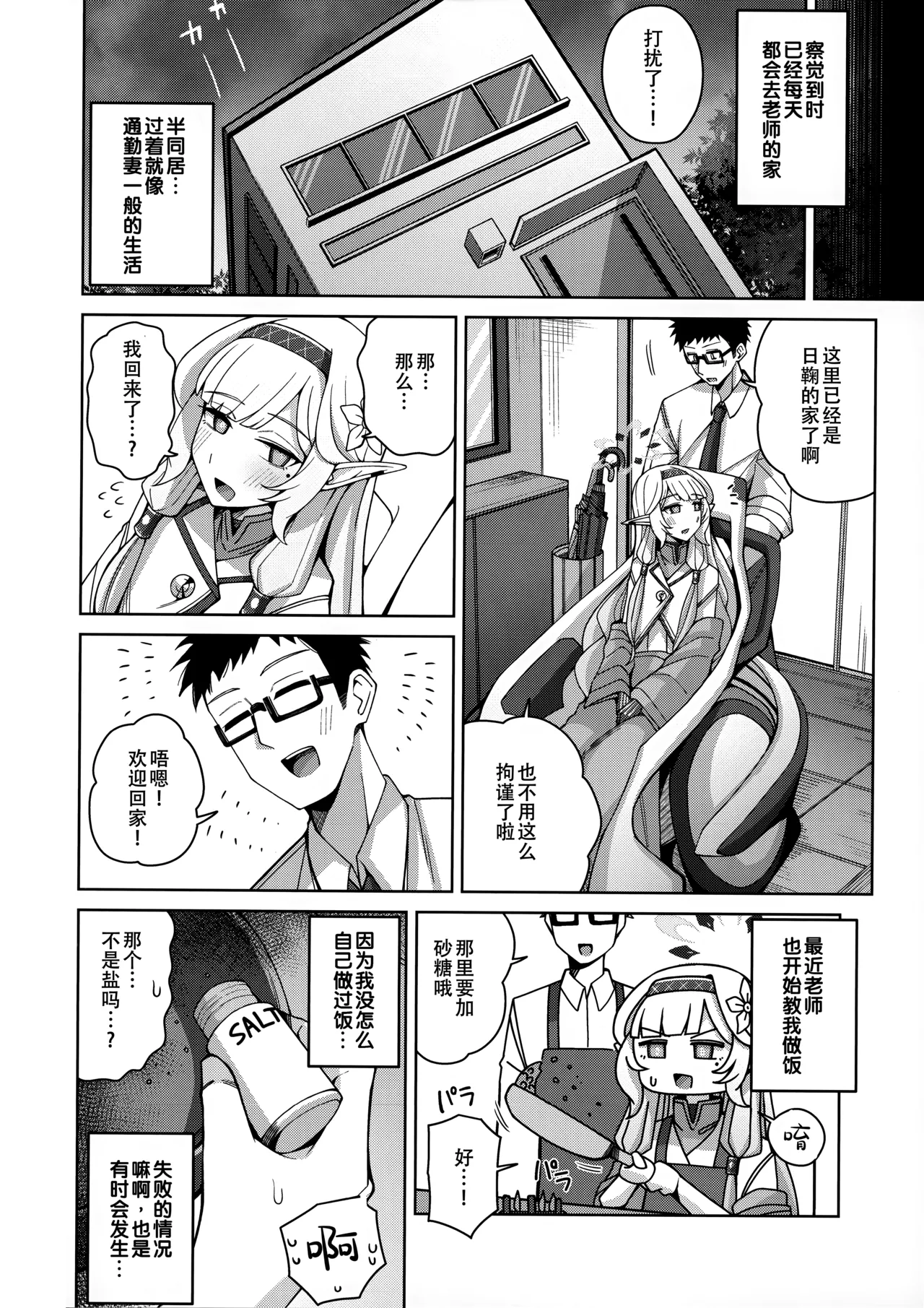 (C102) [Gaikotu no Supearibu (Kurohagane)] Zenchi, Arui wa  Zenchi. | 全知,抑或是全痴。 (Blue Archive) [Chinese] image number 57