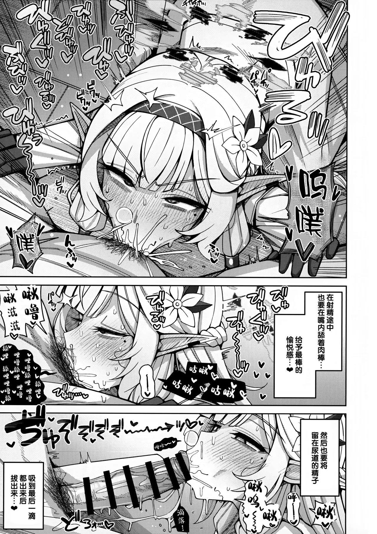 (C102) [Gaikotu no Supearibu (Kurohagane)] Zenchi, Arui wa  Zenchi. | 全知,抑或是全痴。 (Blue Archive) [Chinese] image number 64