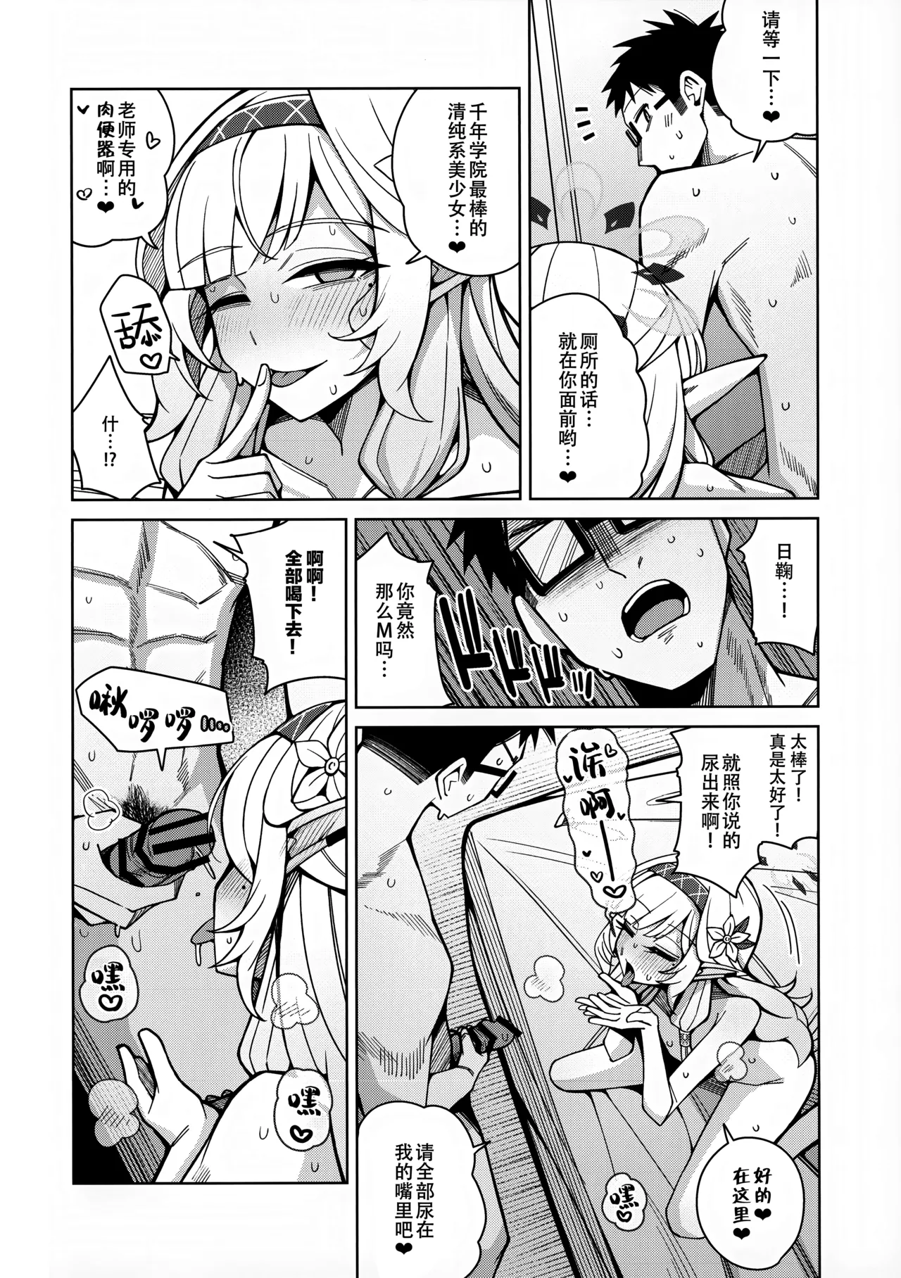 (C102) [Gaikotu no Supearibu (Kurohagane)] Zenchi, Arui wa  Zenchi. | 全知,抑或是全痴。 (Blue Archive) [Chinese] image number 83