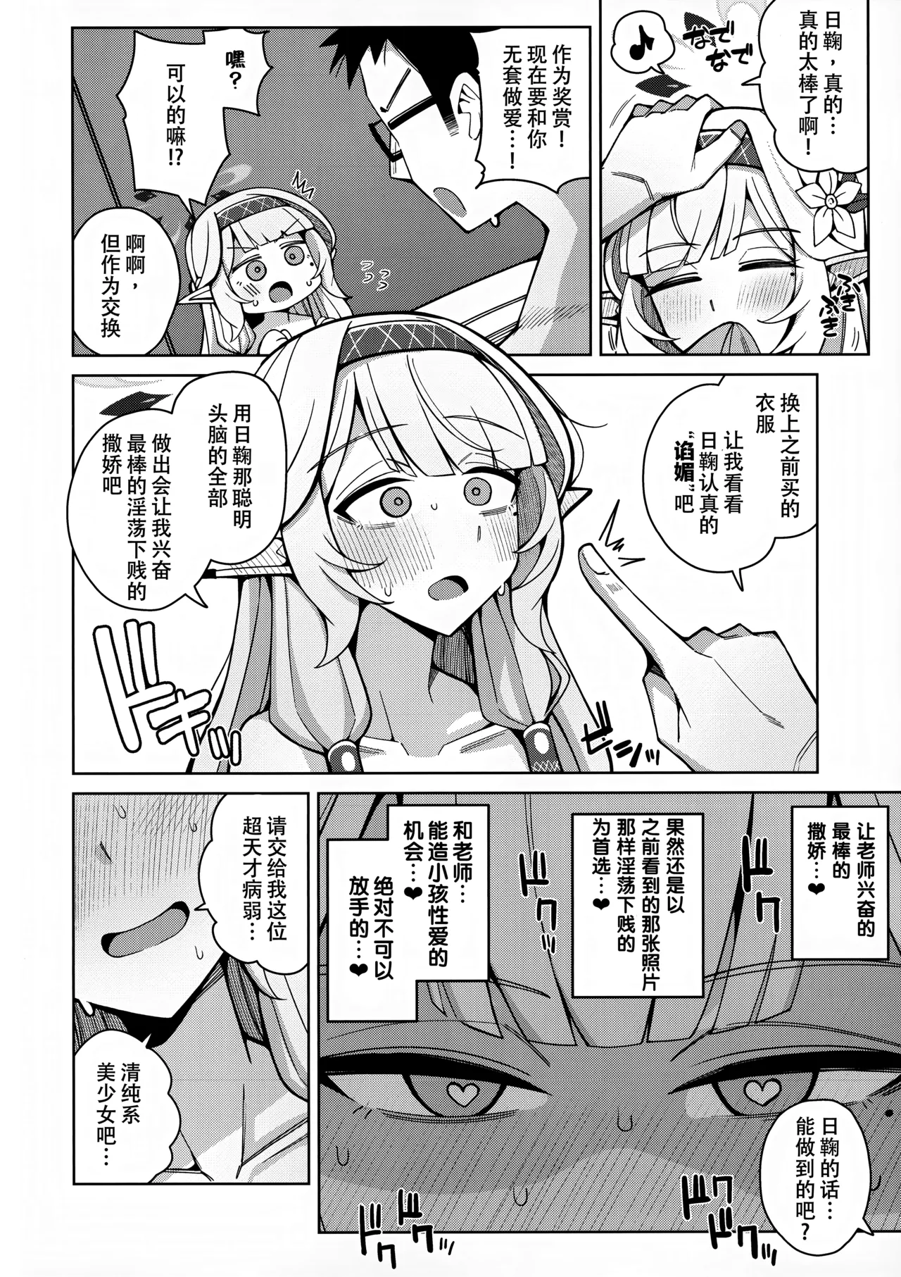 (C102) [Gaikotu no Supearibu (Kurohagane)] Zenchi, Arui wa  Zenchi. | 全知,抑或是全痴。 (Blue Archive) [Chinese] image number 85