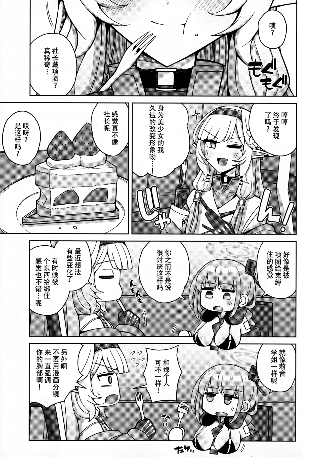 (C102) [Gaikotu no Supearibu (Kurohagane)] Zenchi, Arui wa  Zenchi. | 全知,抑或是全痴。 (Blue Archive) [Chinese] image number 98