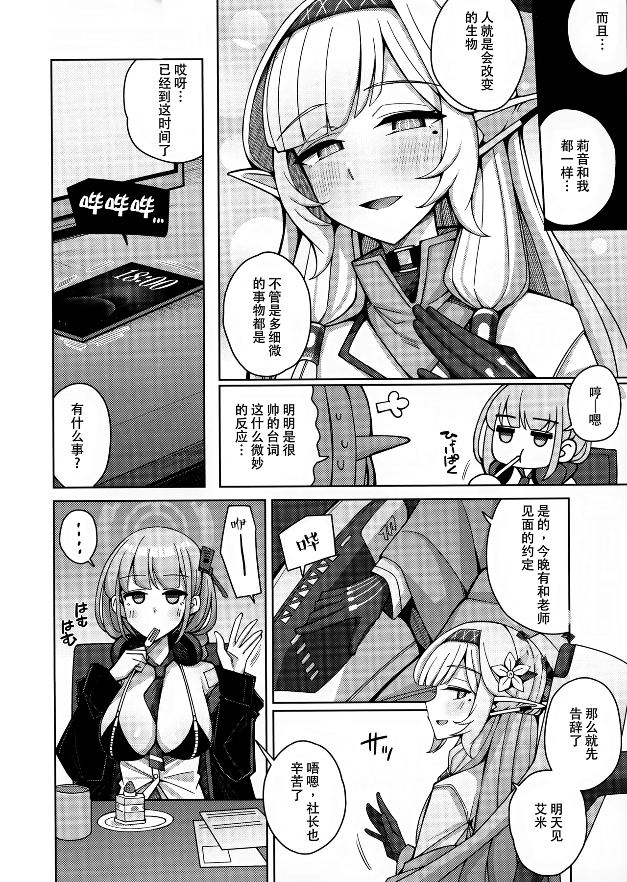 (C102) [Gaikotu no Supearibu (Kurohagane)] Zenchi, Arui wa  Zenchi. | 全知,抑或是全痴。 (Blue Archive) [Chinese] image number 99