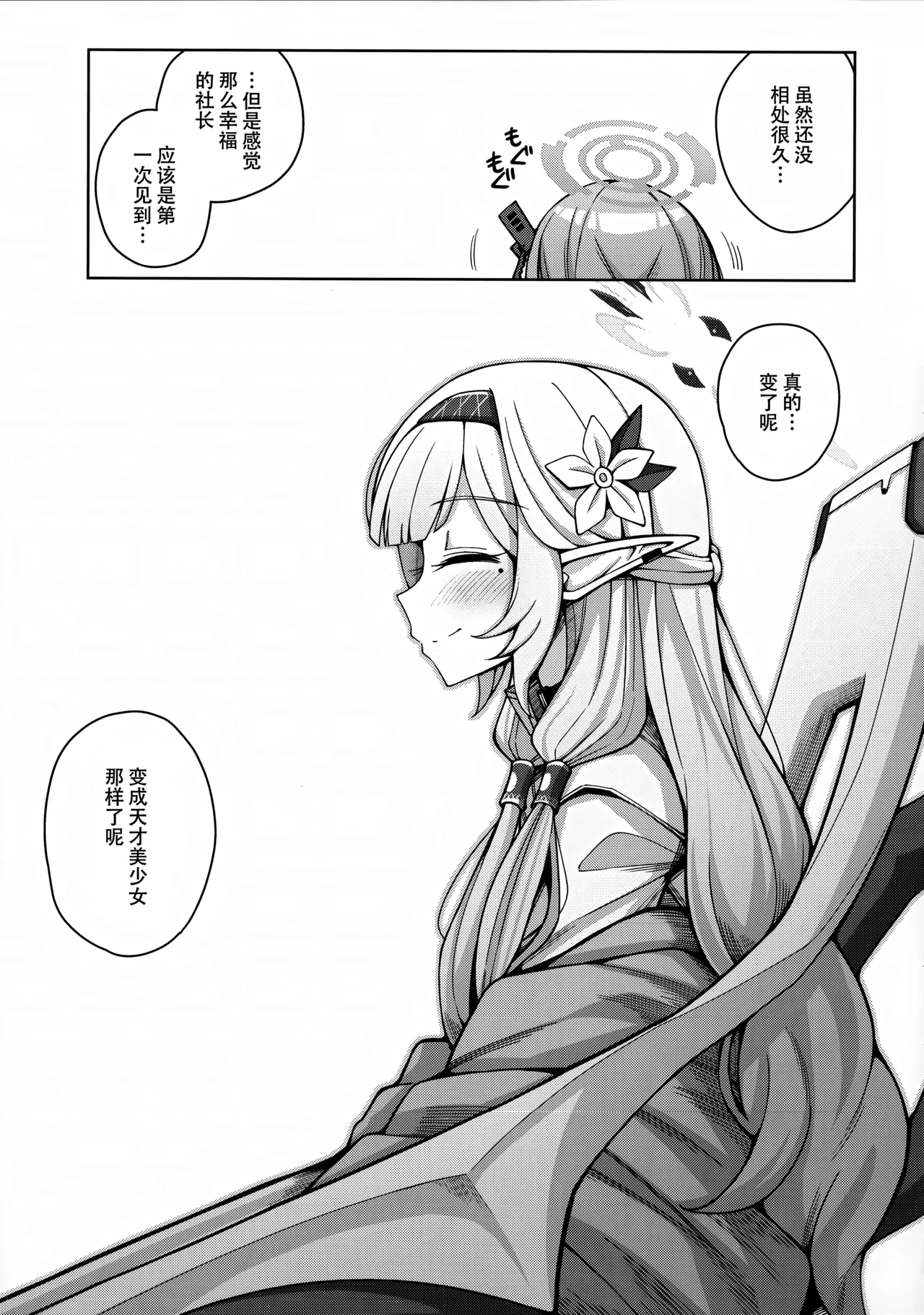 (C102) [Gaikotu no Supearibu (Kurohagane)] Zenchi, Arui wa  Zenchi. | 全知,抑或是全痴。 (Blue Archive) [Chinese] image number 100