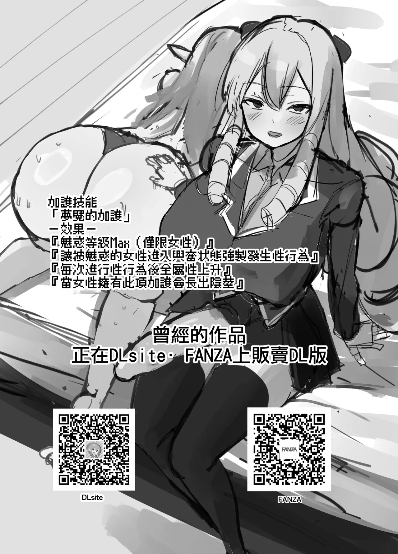 [COSCOteikoku (sella)] Otome Game no Akuyaku Reijou ni Tensei Shitara Ura Settei de Futanari deshita ~Ch. 2~ [Chinese] [作死战士少年渣个人翻译] [Digital] 이미지 번호 27