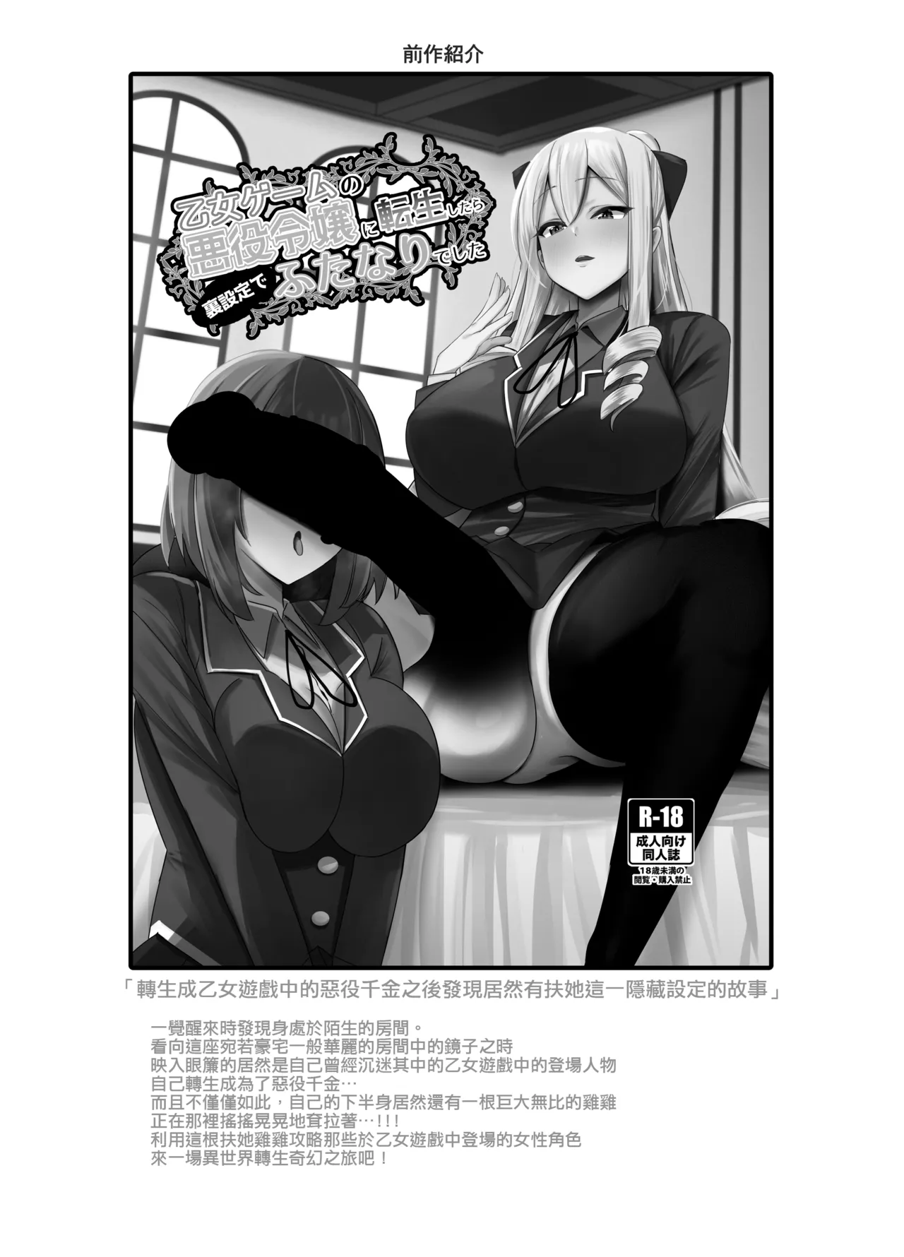 [COSCOteikoku (sella)] Otome Game no Akuyaku Reijou ni Tensei Shitara Ura Settei de Futanari deshita ~Ch. 2~ [Chinese] [作死战士少年渣个人翻译] [Digital] 이미지 번호 28