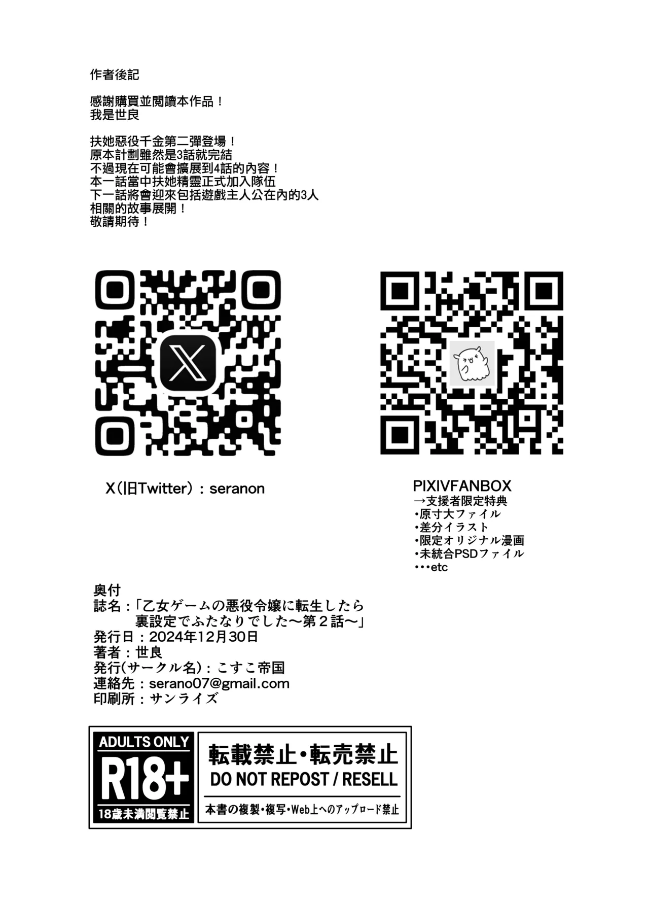 [COSCOteikoku (sella)] Otome Game no Akuyaku Reijou ni Tensei Shitara Ura Settei de Futanari deshita ~Ch. 2~ [Chinese] [作死战士少年渣个人翻译] [Digital] 이미지 번호 29