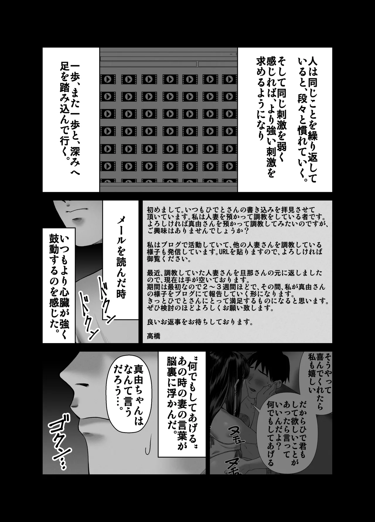 Tsuma o Dakaseru Otto-tachi 3 画像番号 3