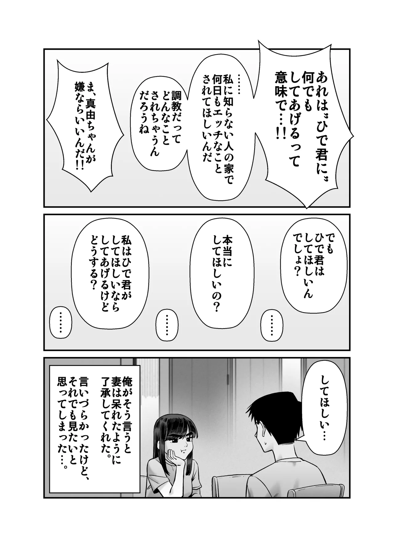 Tsuma o Dakaseru Otto-tachi 3 画像番号 4