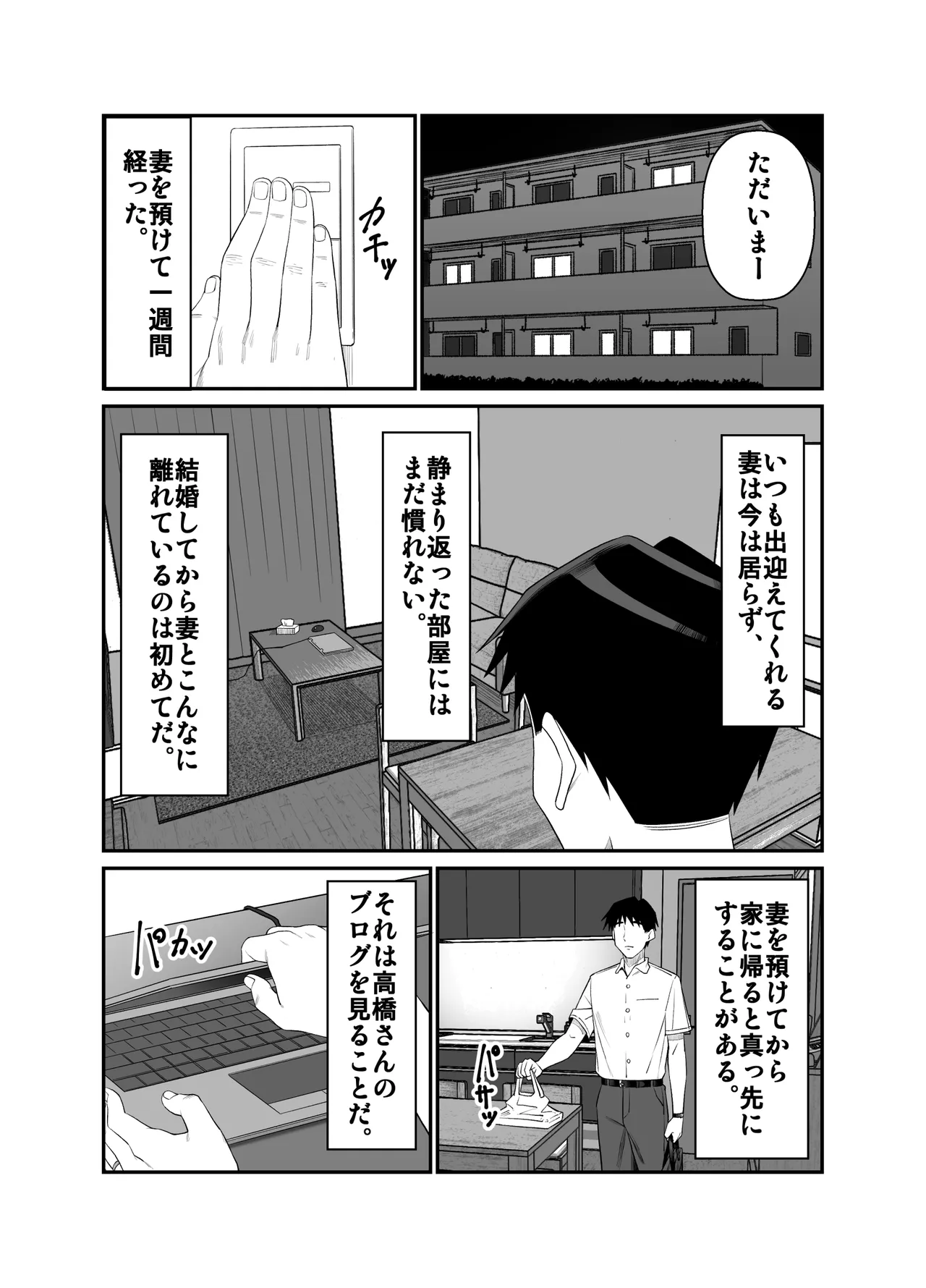 Tsuma o Dakaseru Otto-tachi 3 画像番号 26