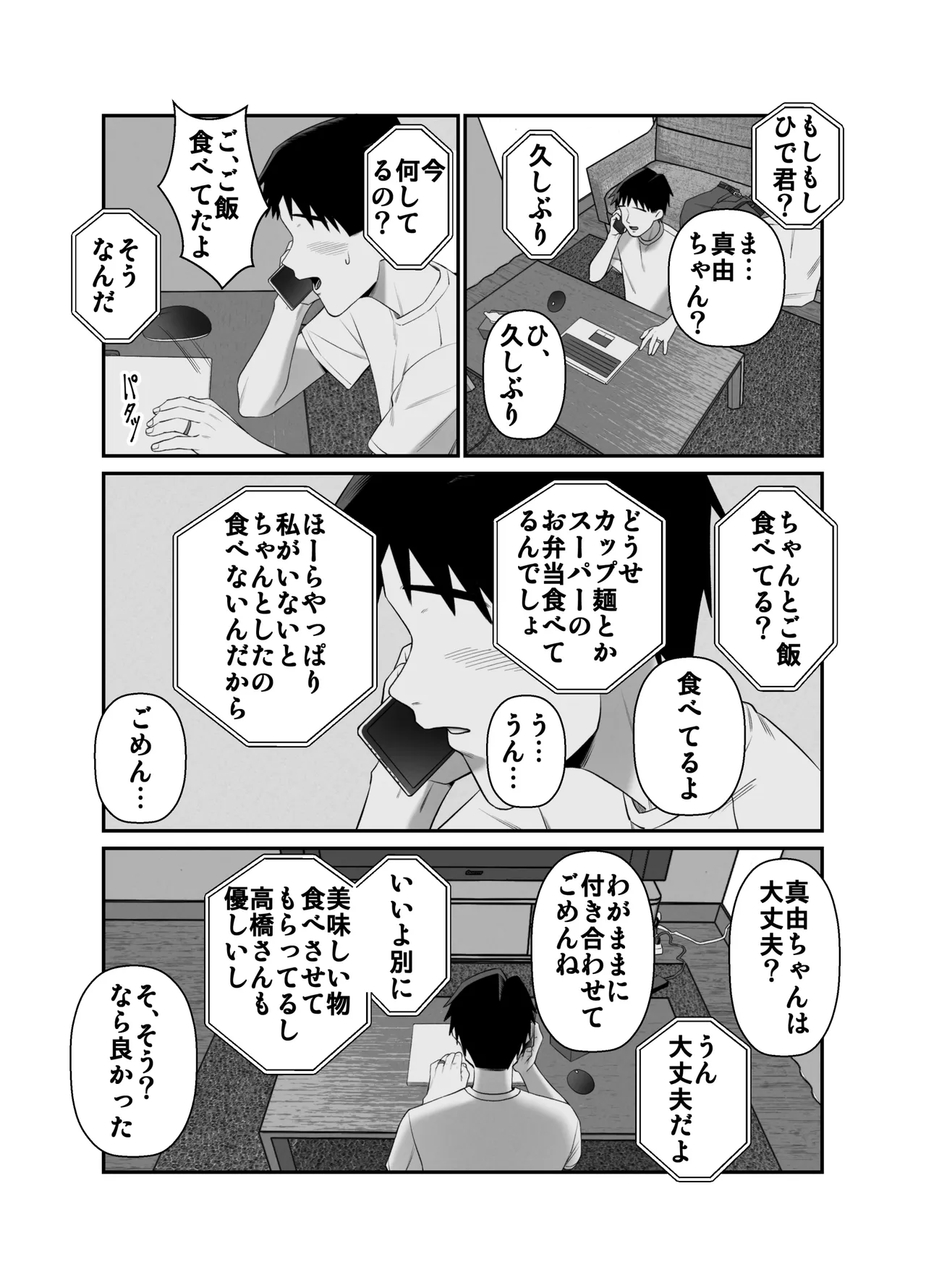 Tsuma o Dakaseru Otto-tachi 3 画像番号 31