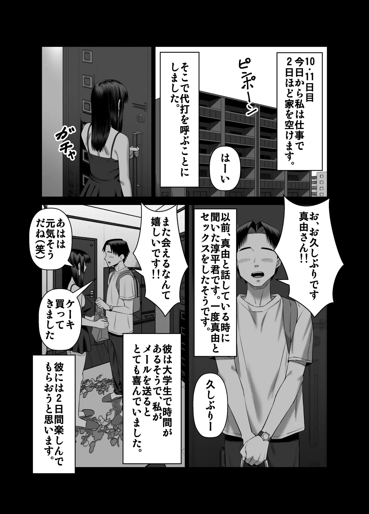 Tsuma o Dakaseru Otto-tachi 3 画像番号 39