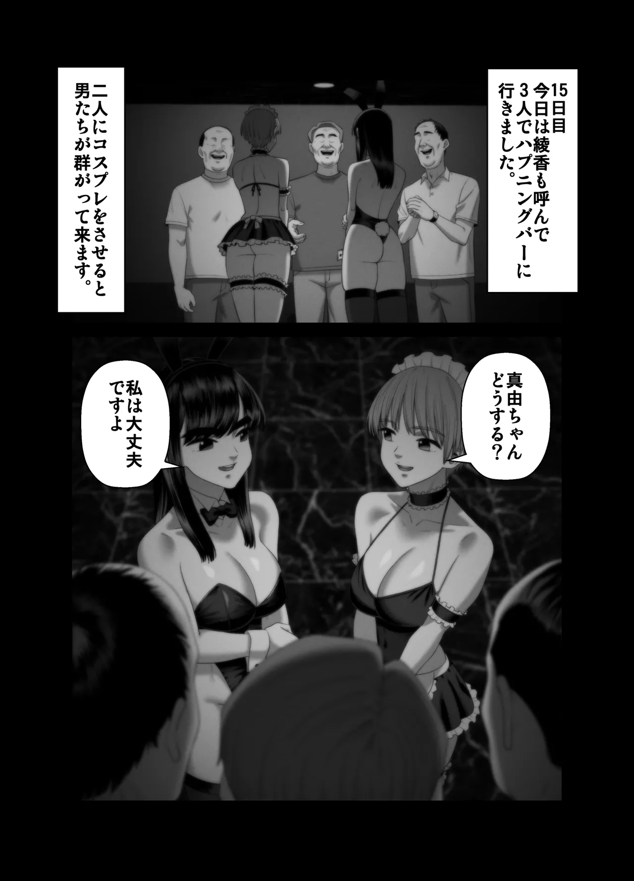 Tsuma o Dakaseru Otto-tachi 3 画像番号 54