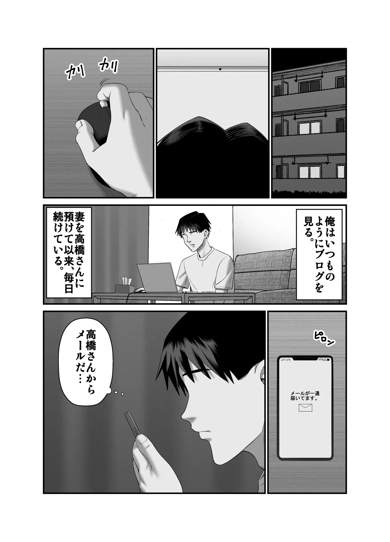 Tsuma o Dakaseru Otto-tachi 3 画像番号 58