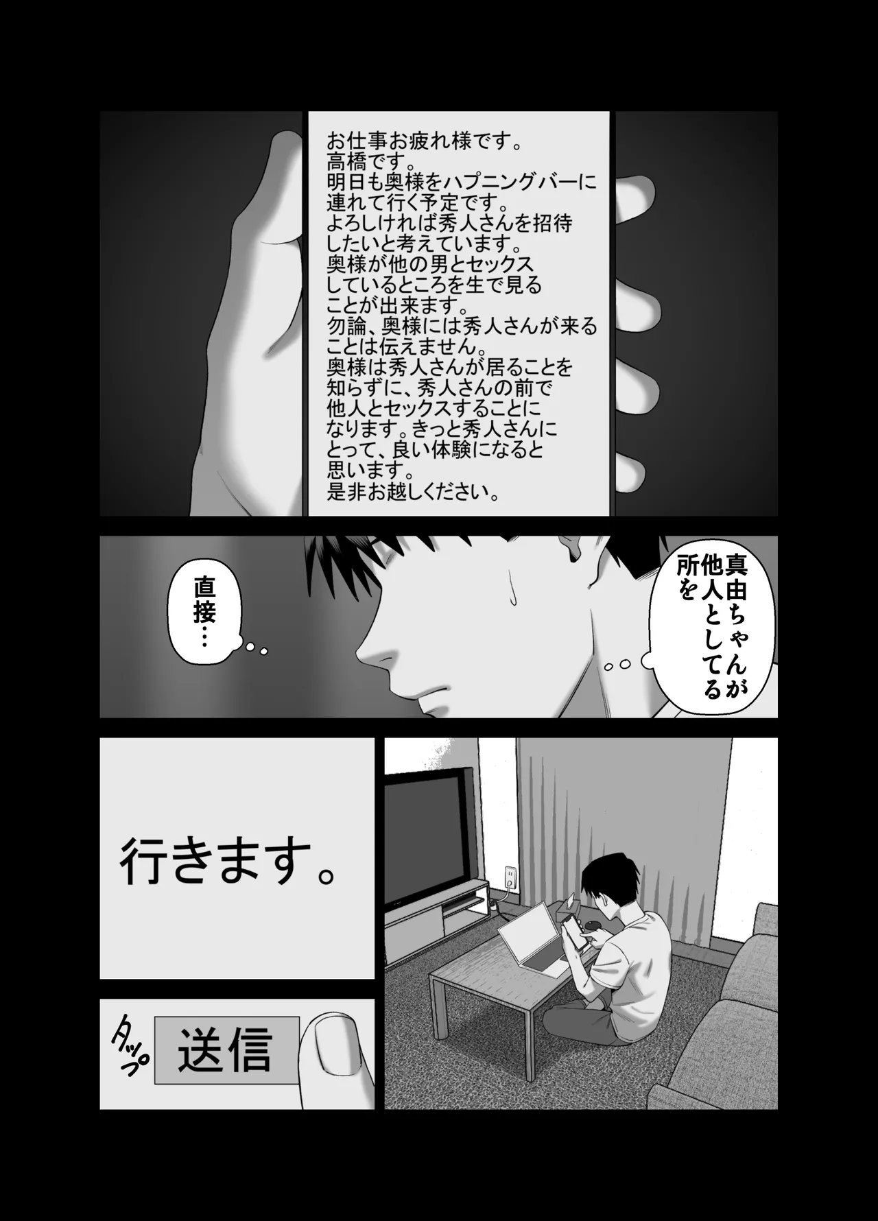 Tsuma o Dakaseru Otto-tachi 3 画像番号 59