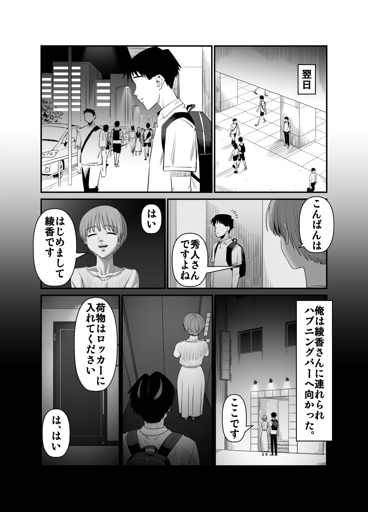 Tsuma o Dakaseru Otto-tachi 3 画像番号 60