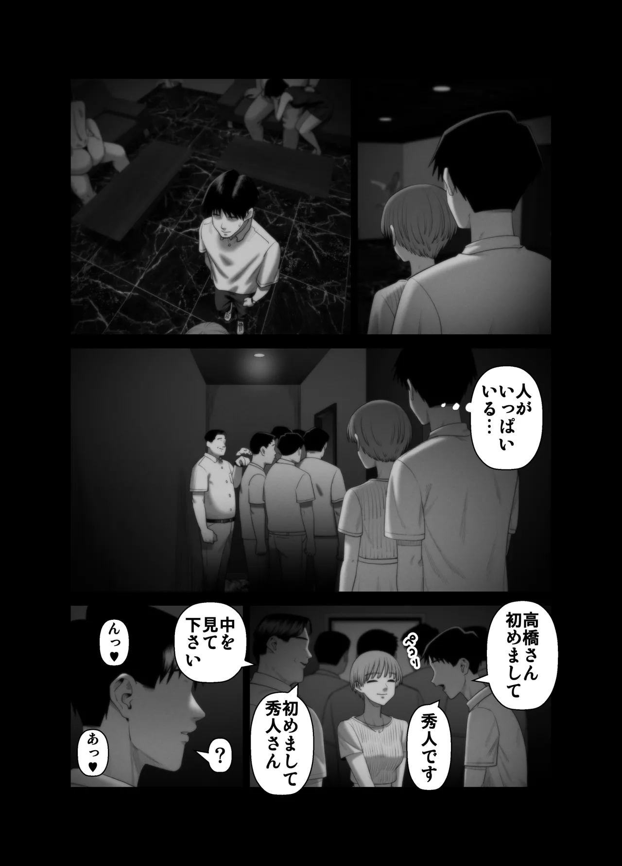 Tsuma o Dakaseru Otto-tachi 3 画像番号 61