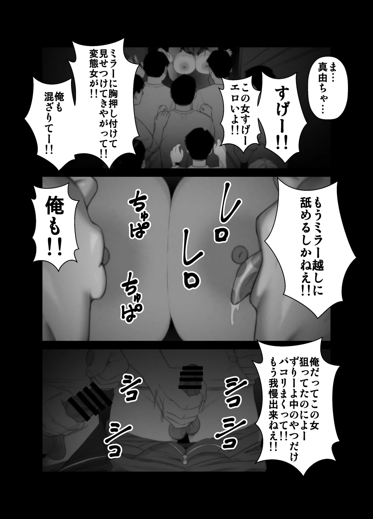 Tsuma o Dakaseru Otto-tachi 3 画像番号 66