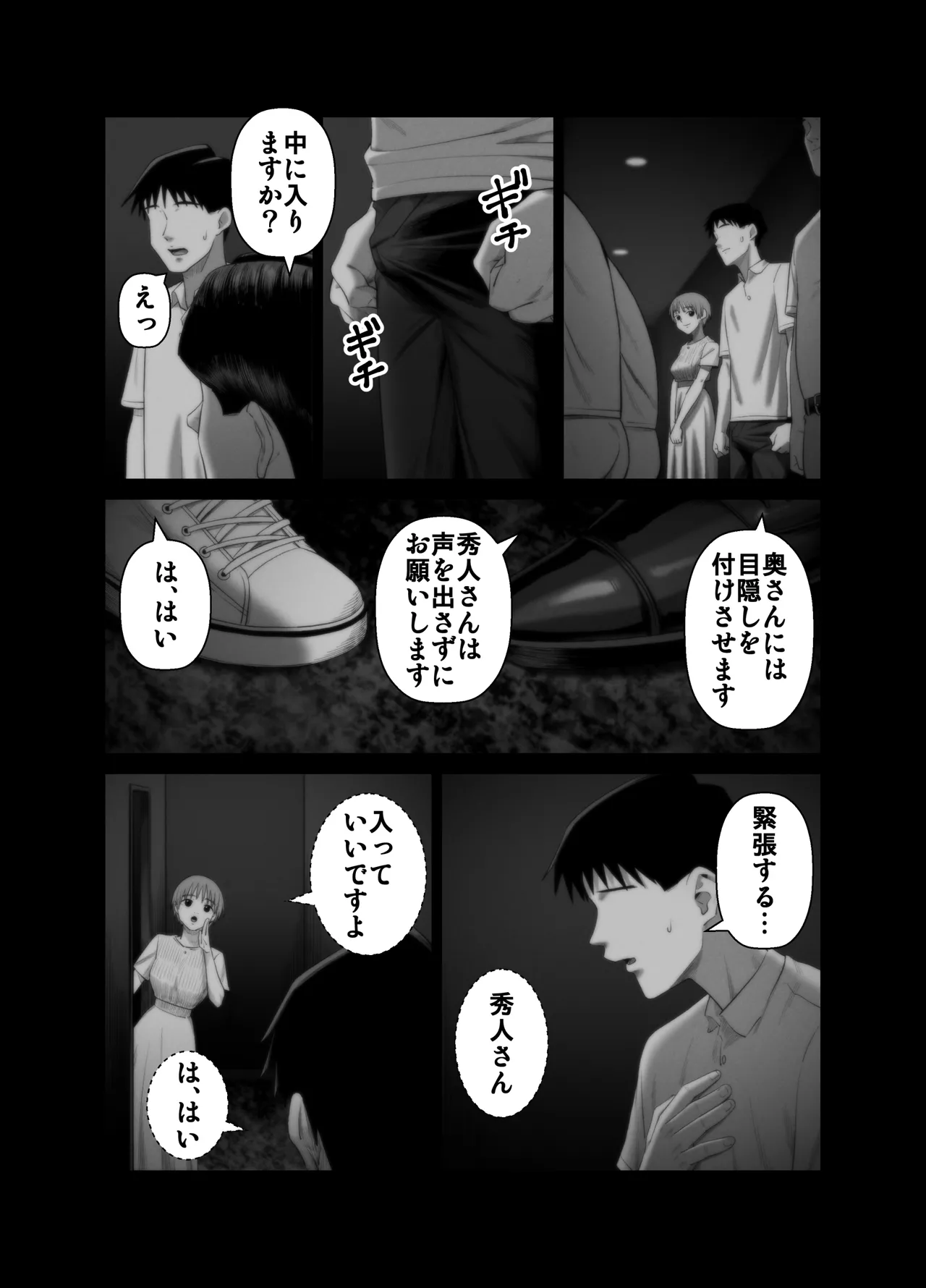 Tsuma o Dakaseru Otto-tachi 3 画像番号 67