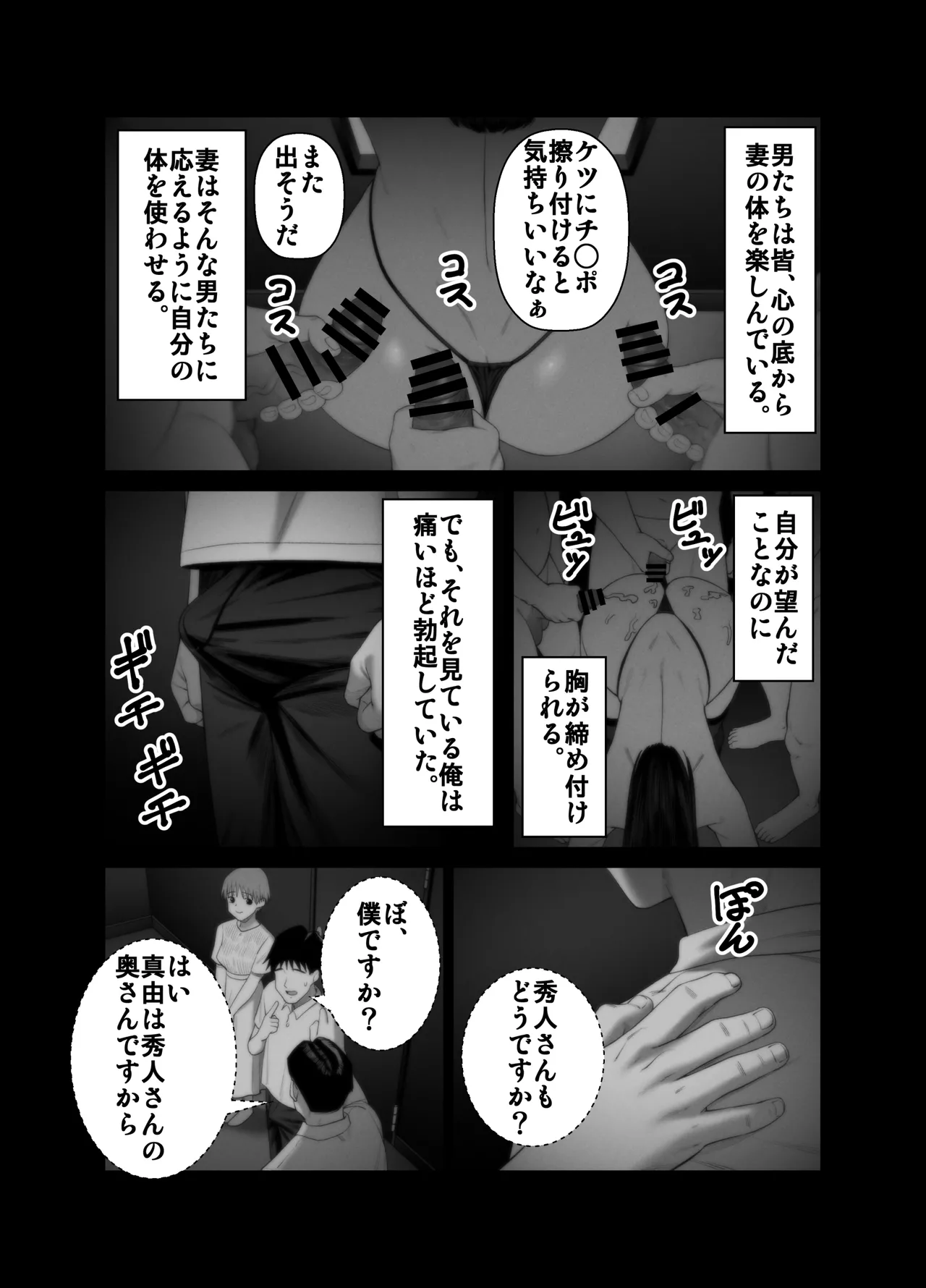 Tsuma o Dakaseru Otto-tachi 3 画像番号 74