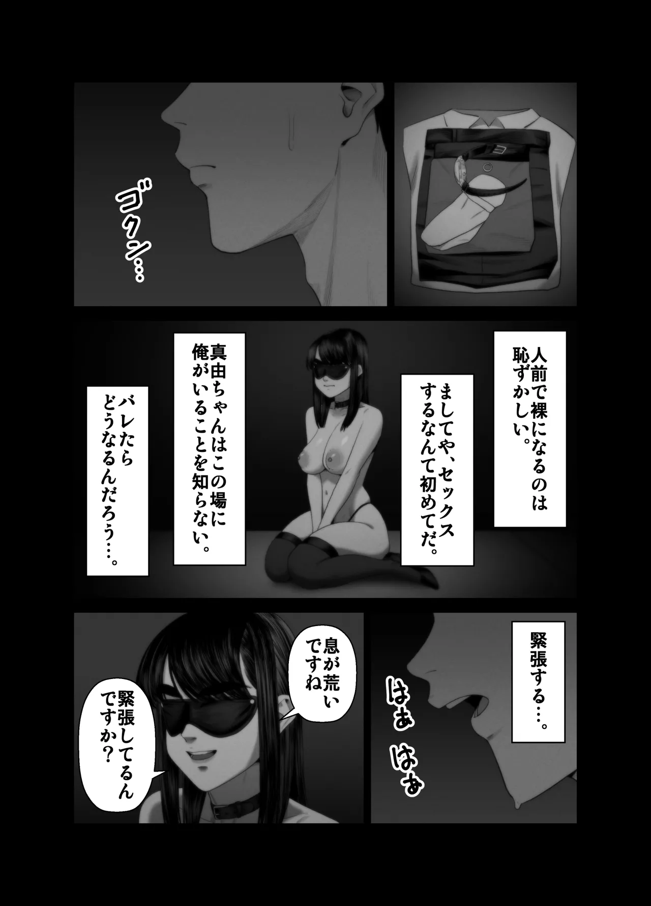 Tsuma o Dakaseru Otto-tachi 3 画像番号 75