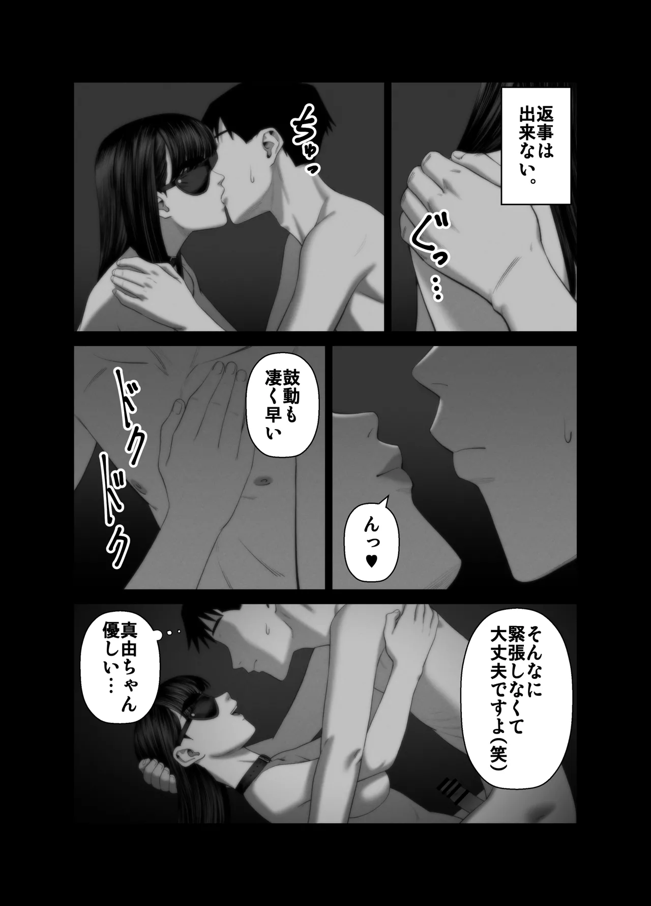 Tsuma o Dakaseru Otto-tachi 3 画像番号 76