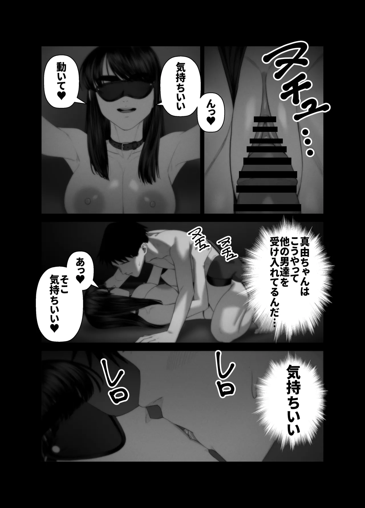 Tsuma o Dakaseru Otto-tachi 3 画像番号 77