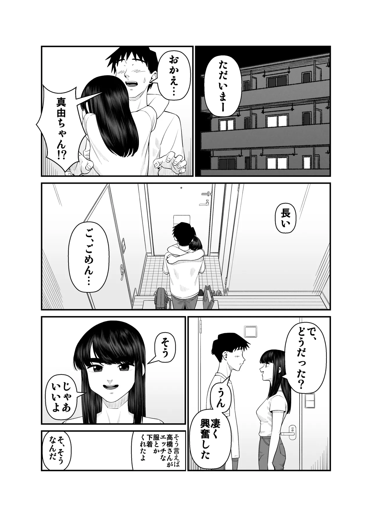 Tsuma o Dakaseru Otto-tachi 3 画像番号 81