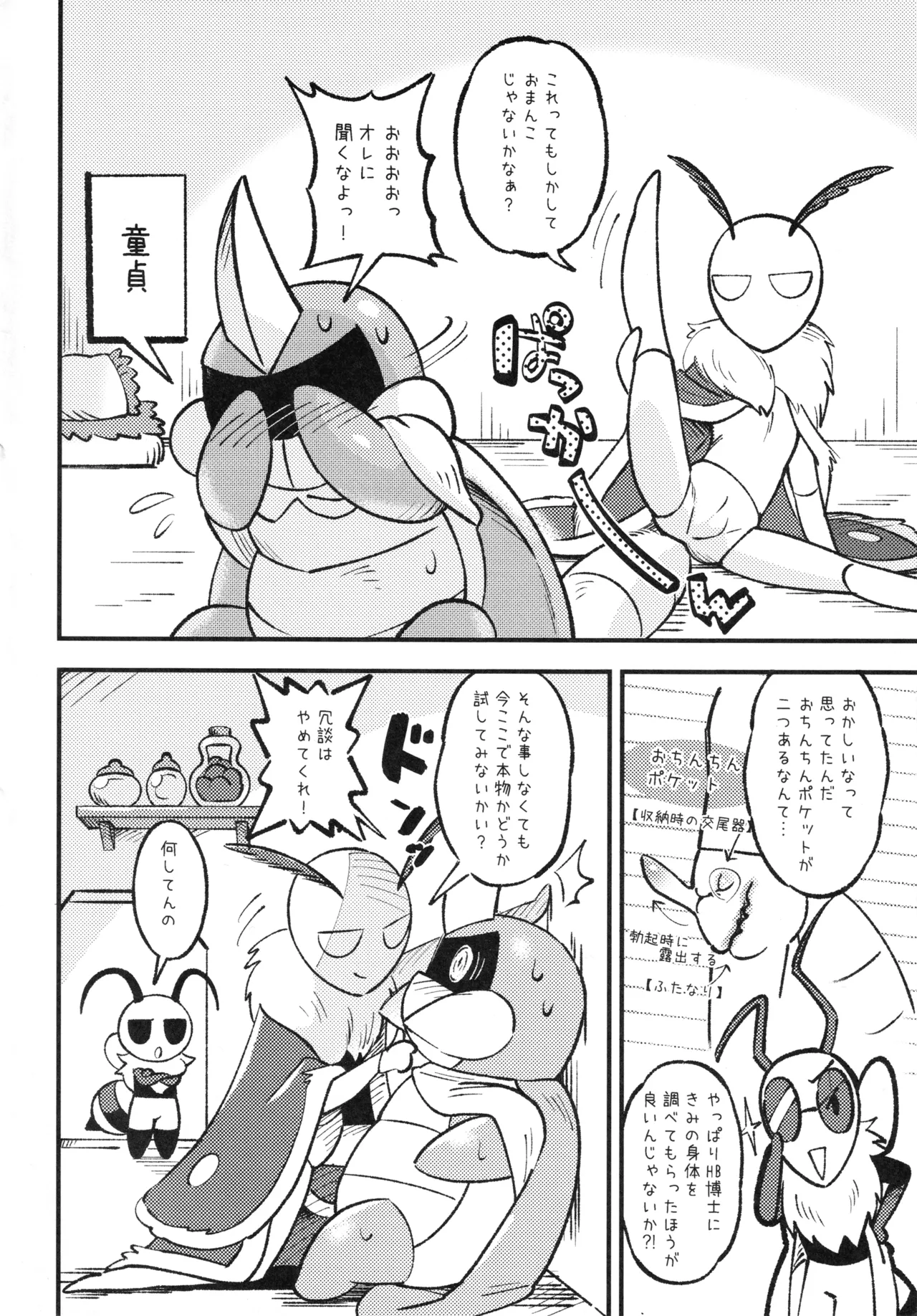 [Marucolony (Various]) Mushi no Shinpi (Bug Fables) 图片编号 5