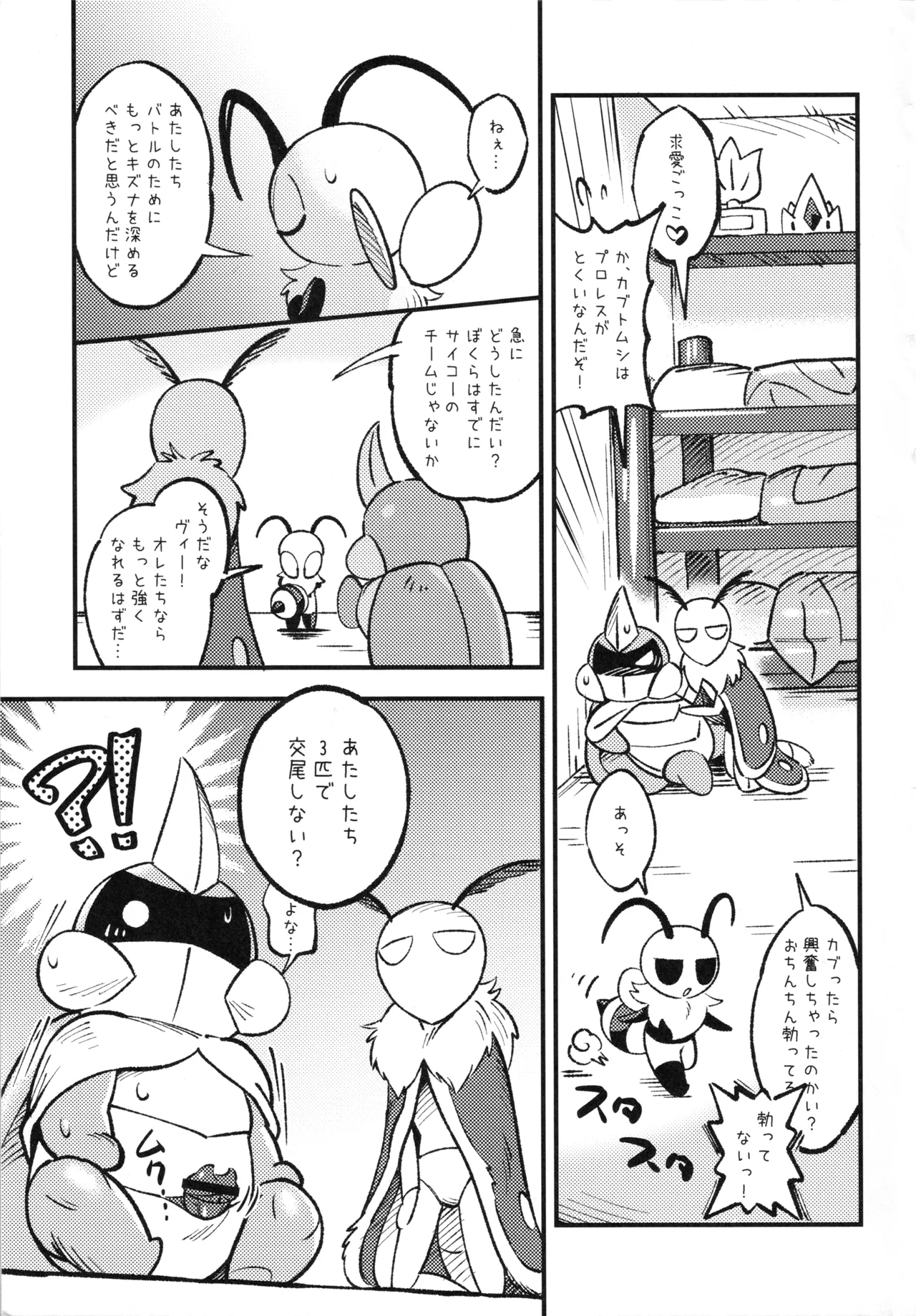 [Marucolony (Various]) Mushi no Shinpi (Bug Fables) 图片编号 6