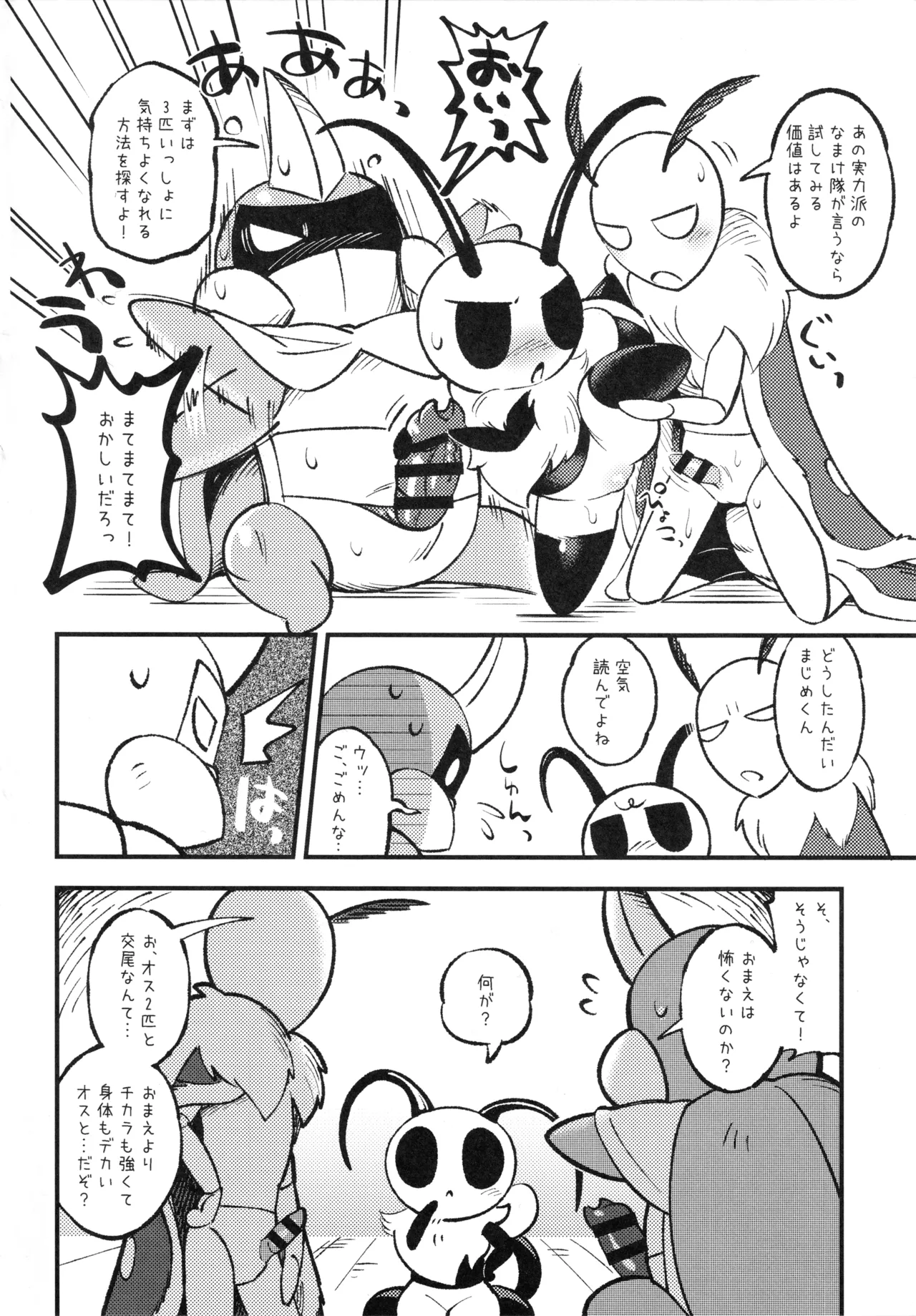 [Marucolony (Various]) Mushi no Shinpi (Bug Fables) 图片编号 7