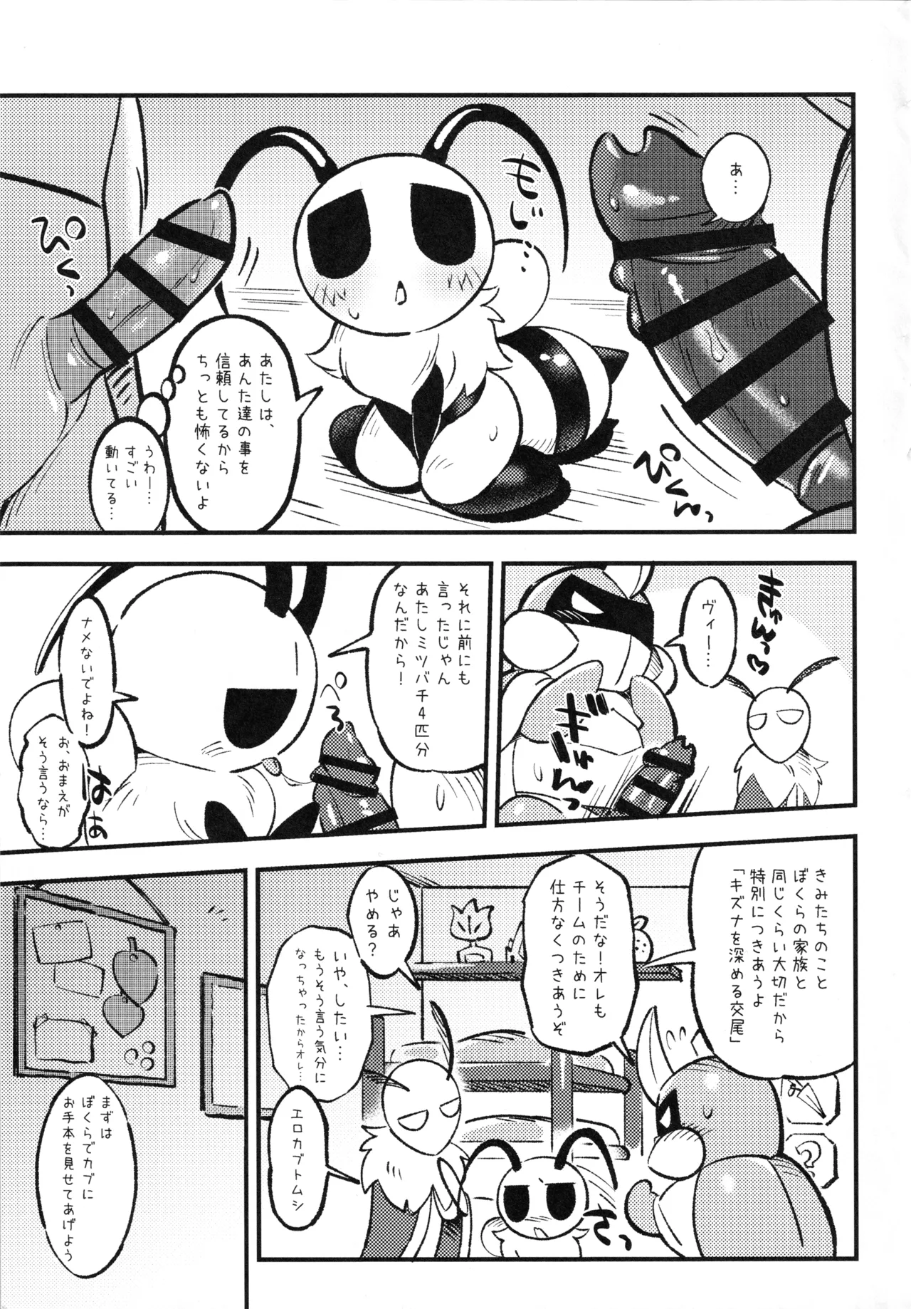 [Marucolony (Various]) Mushi no Shinpi (Bug Fables) 图片编号 8