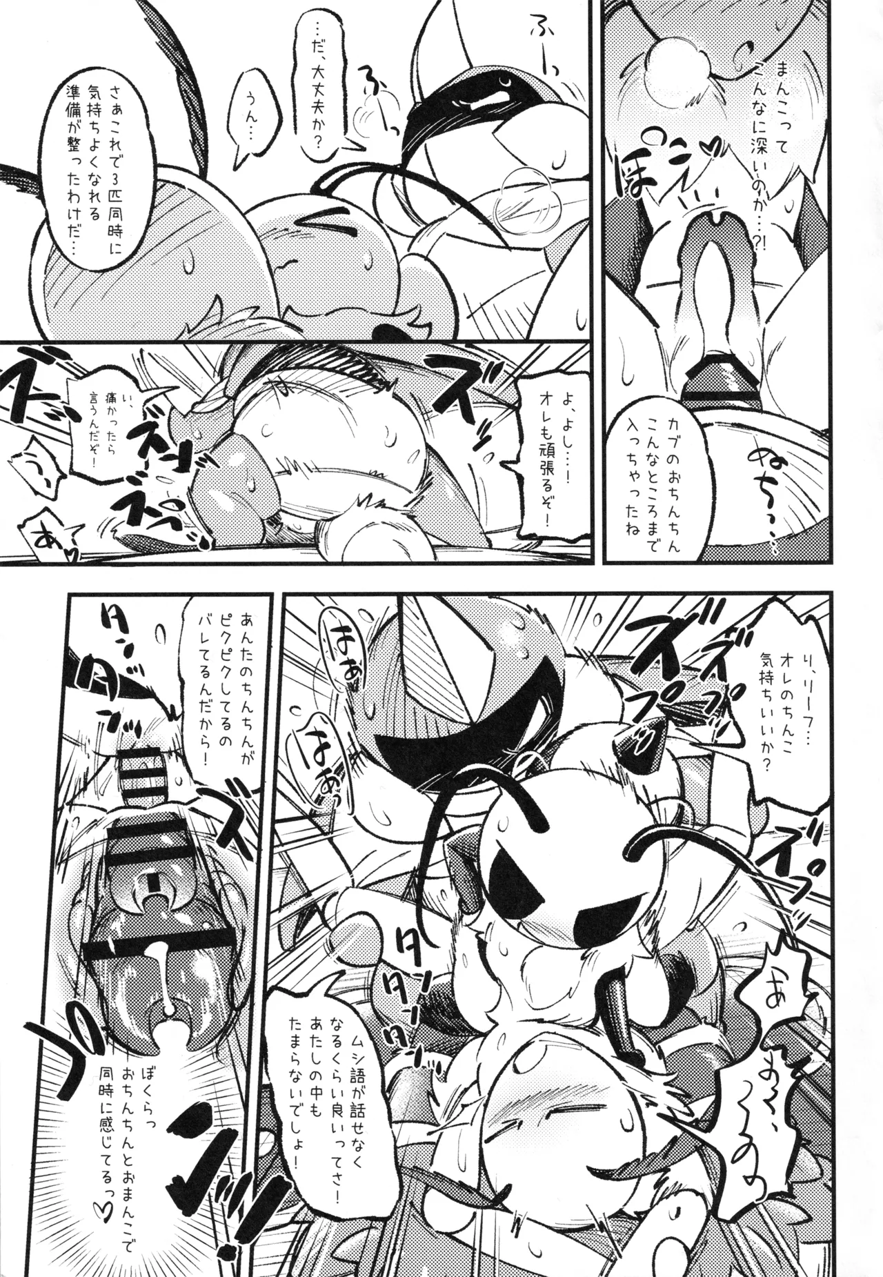 [Marucolony (Various]) Mushi no Shinpi (Bug Fables) 图片编号 14