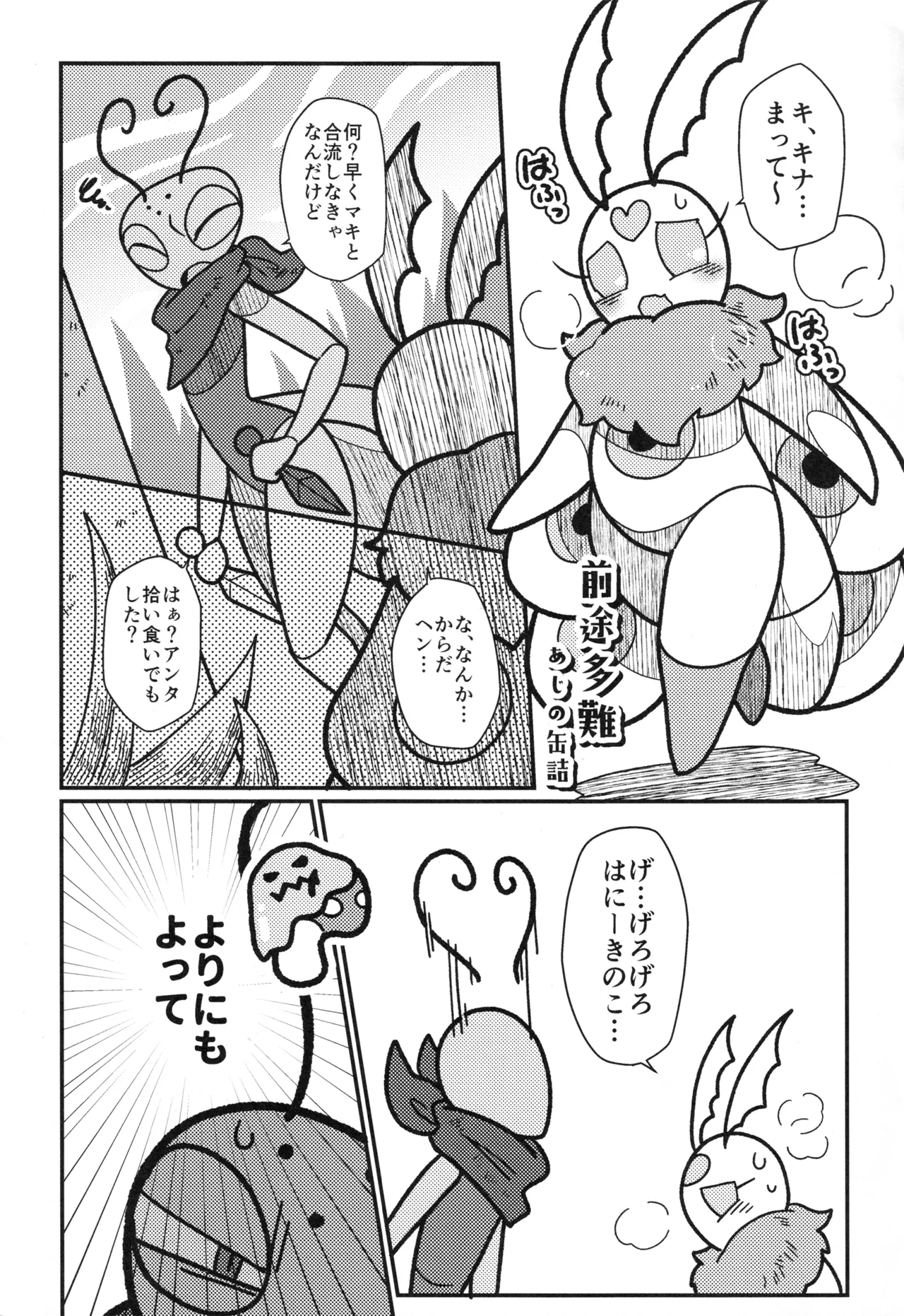 [Marucolony (Various]) Mushi no Shinpi (Bug Fables) 图片编号 24