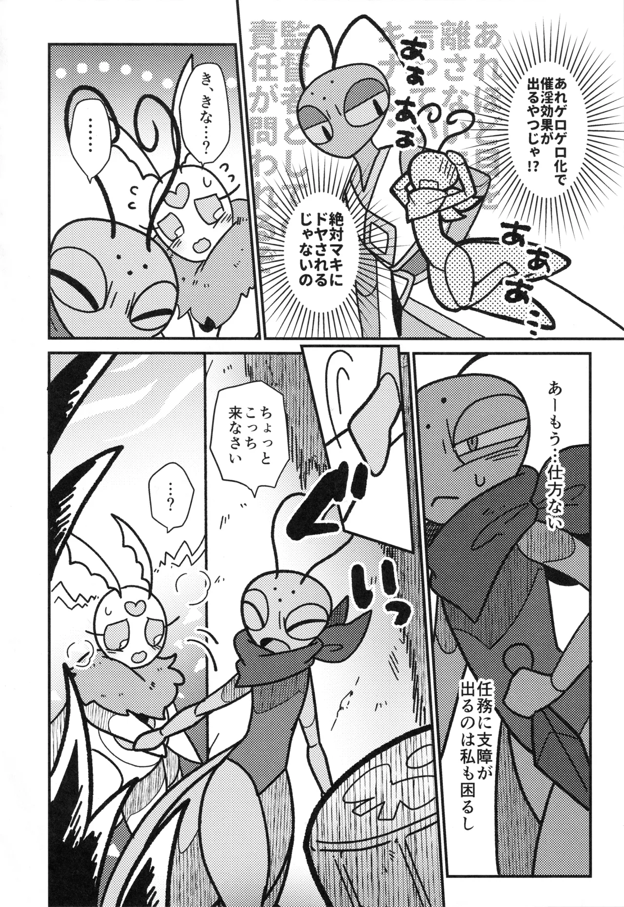 [Marucolony (Various]) Mushi no Shinpi (Bug Fables) 图片编号 25