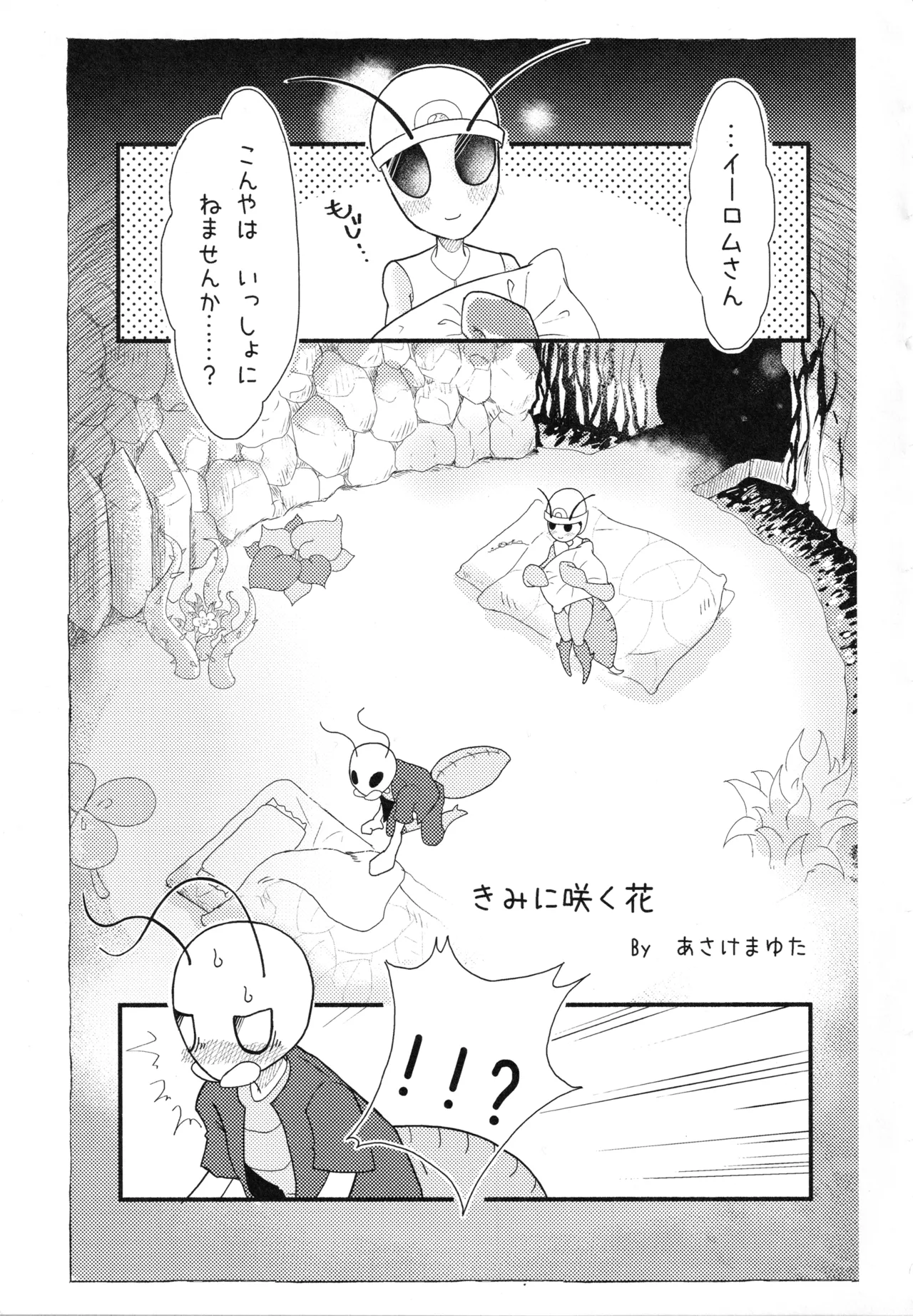 [Marucolony (Various]) Mushi no Shinpi (Bug Fables) 图片编号 32