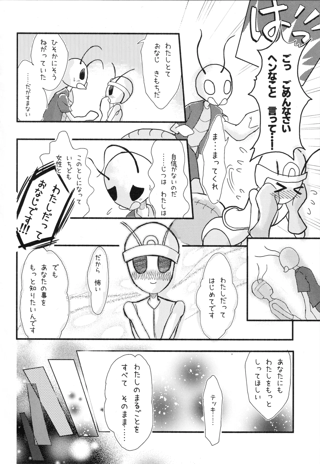 [Marucolony (Various]) Mushi no Shinpi (Bug Fables) 图片编号 33